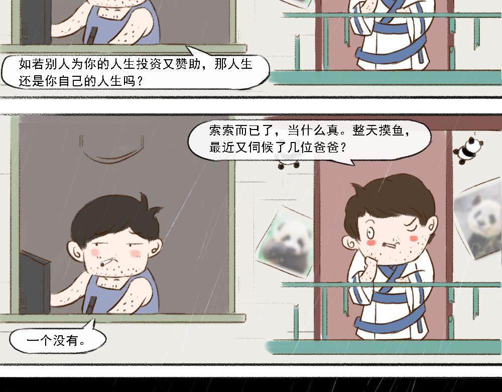 《嗨，仔》山温水暖 第14页