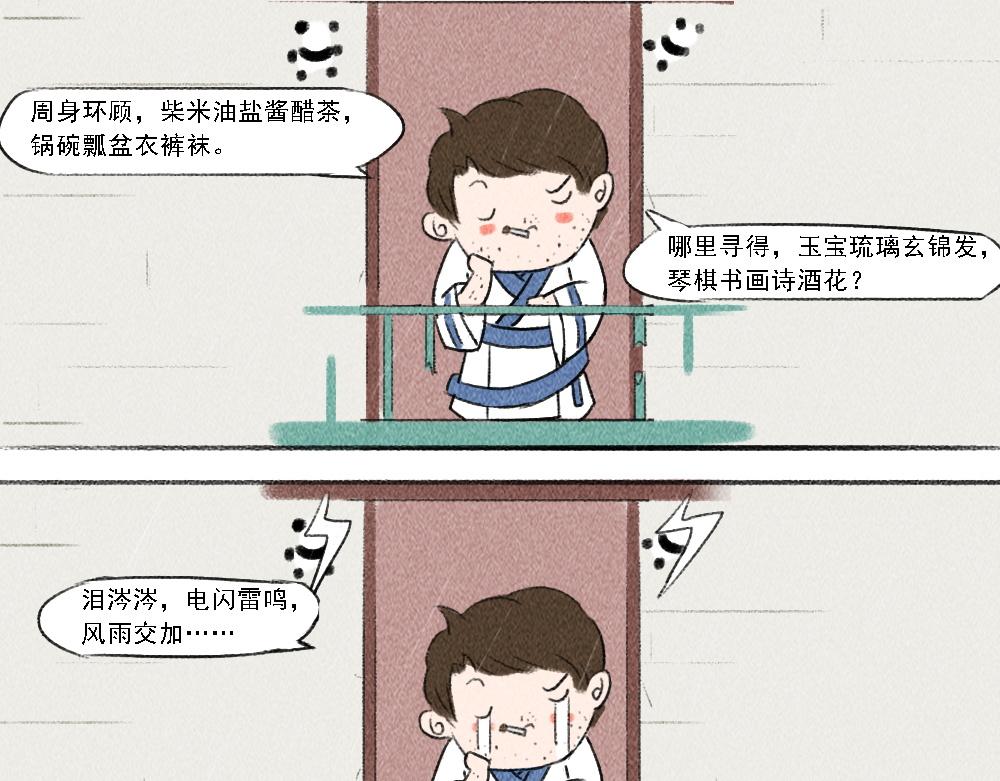 《嗨，仔》山温水暖 第16页