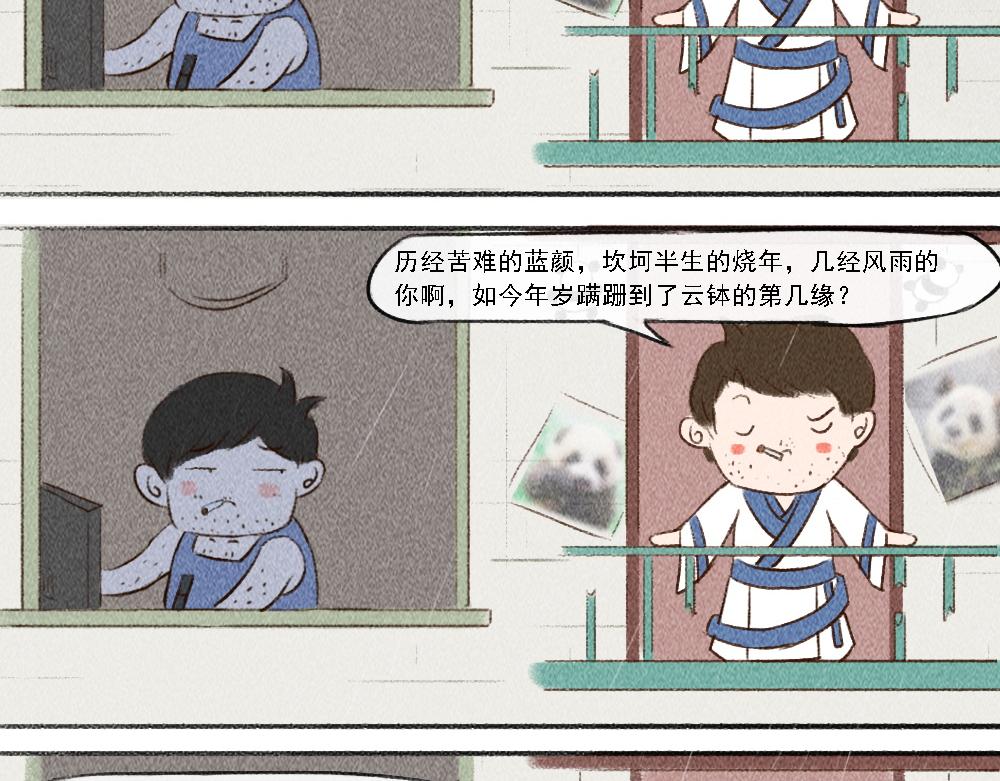 《嗨，仔》山温水暖 第5页