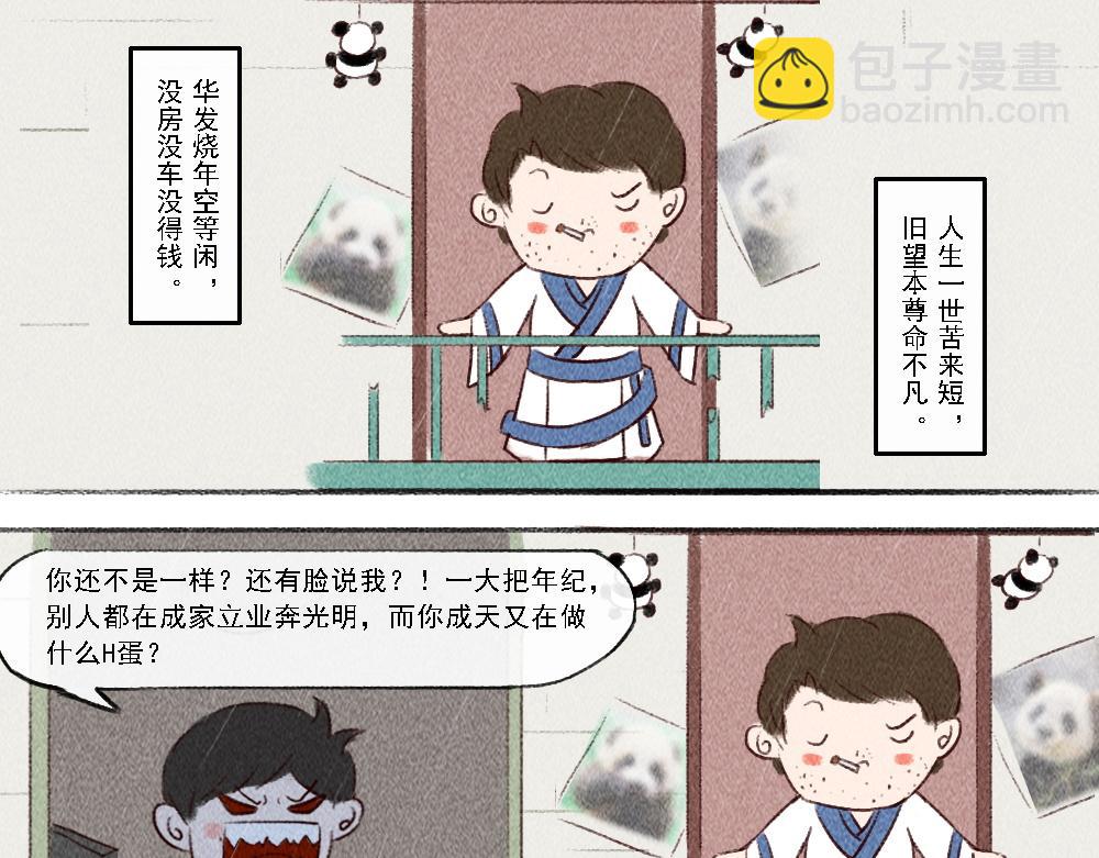 《嗨，仔》山温水暖 第7页