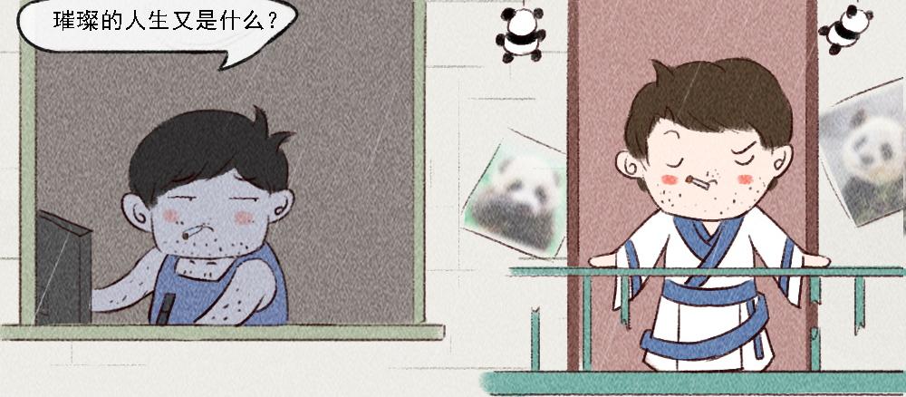《嗨，仔》山温水暖 第9页