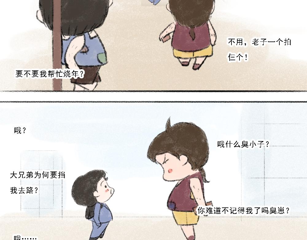 《嗨，仔》报仇 第10页