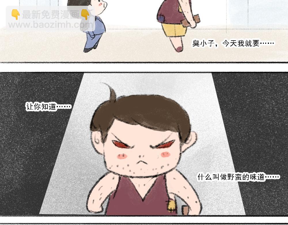 《嗨，仔》报仇 第14页