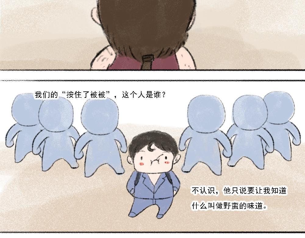 《嗨，仔》报仇 第16页