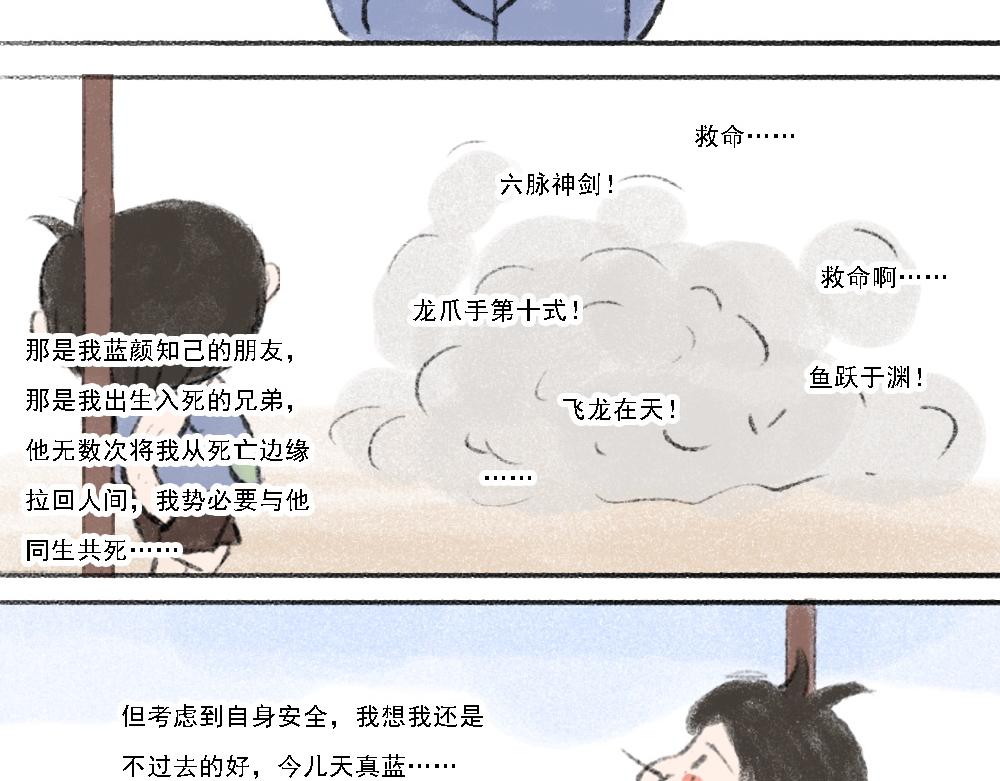 《嗨，仔》报仇 第19页