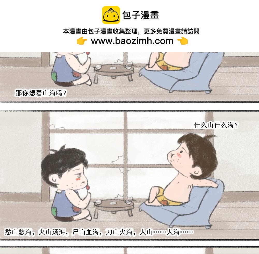 《嗨，仔》报仇 第2页
