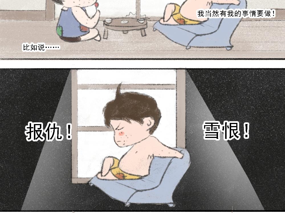 《嗨，仔》报仇 第4页