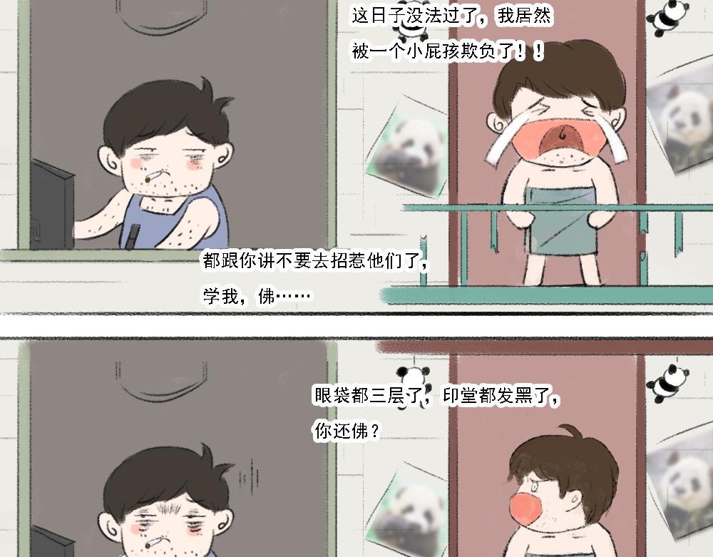 《嗨，仔》小崽 第18页