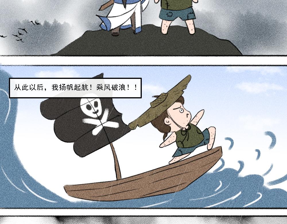《嗨，仔》山温水暖 第11页