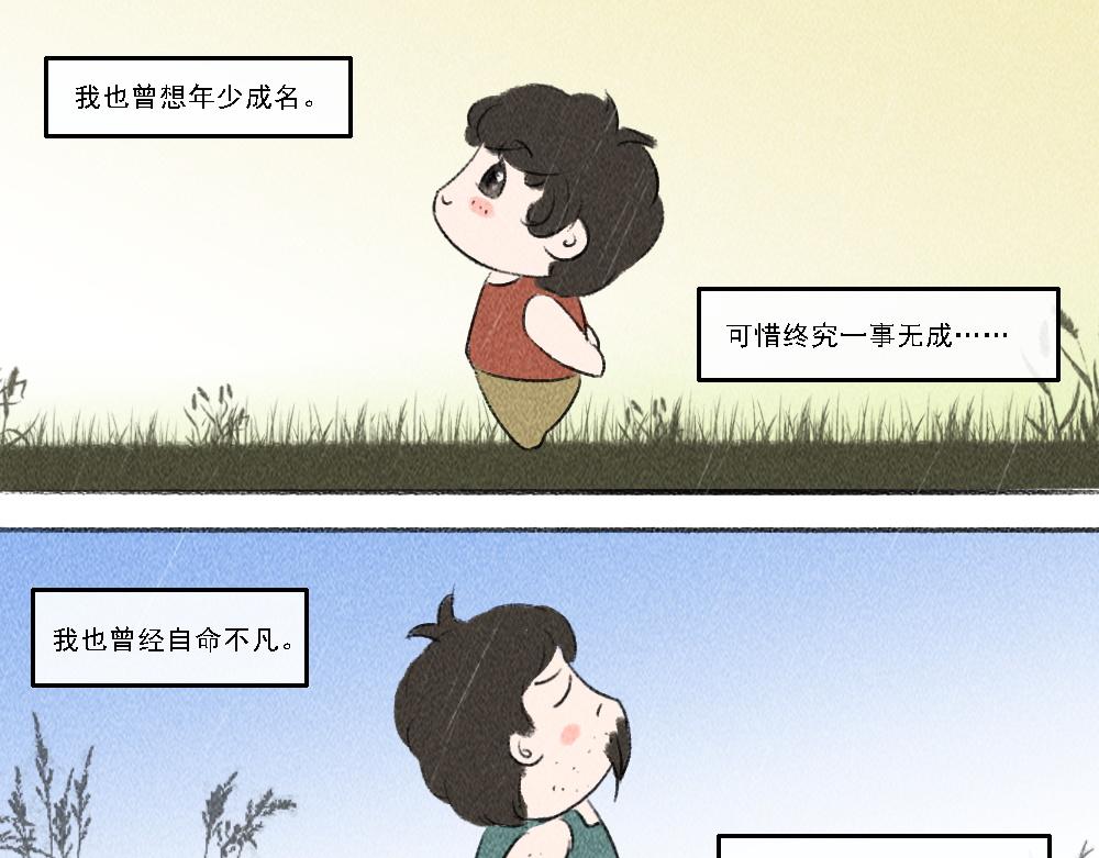 《嗨，仔》山温水暖 第19页