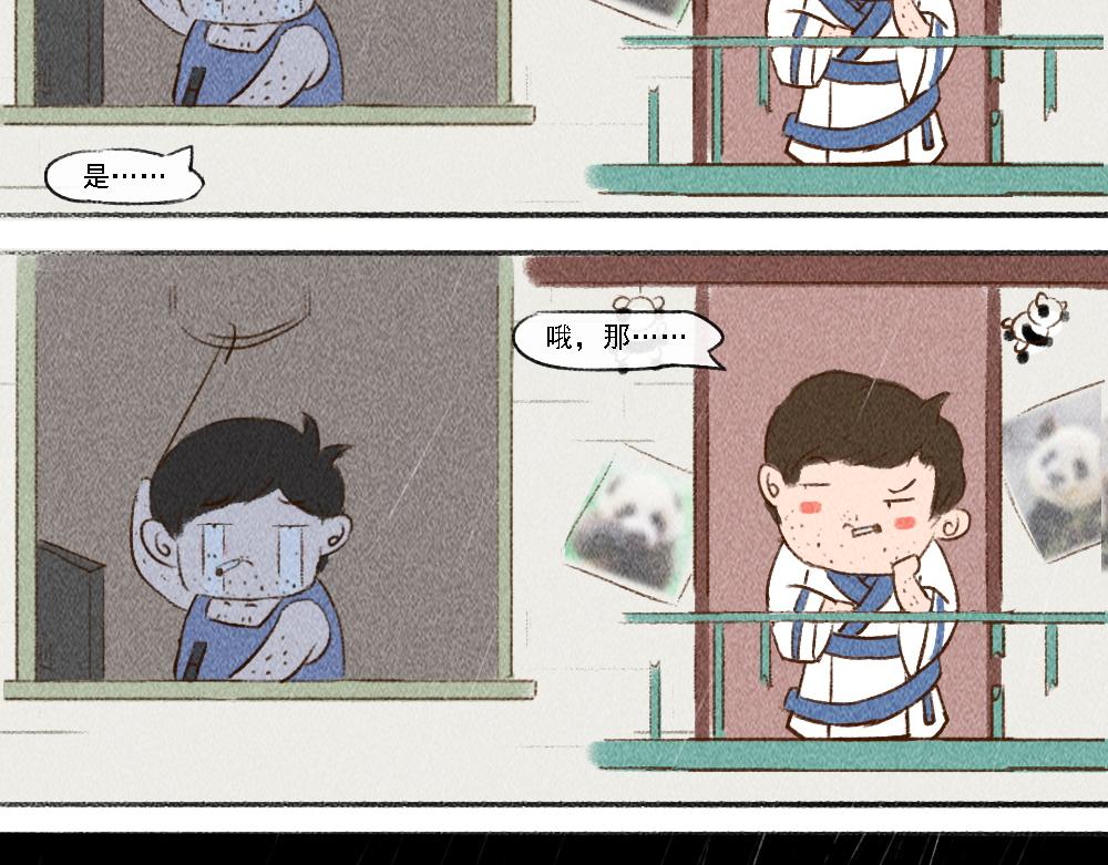 《嗨，仔》山温水暖 第23页