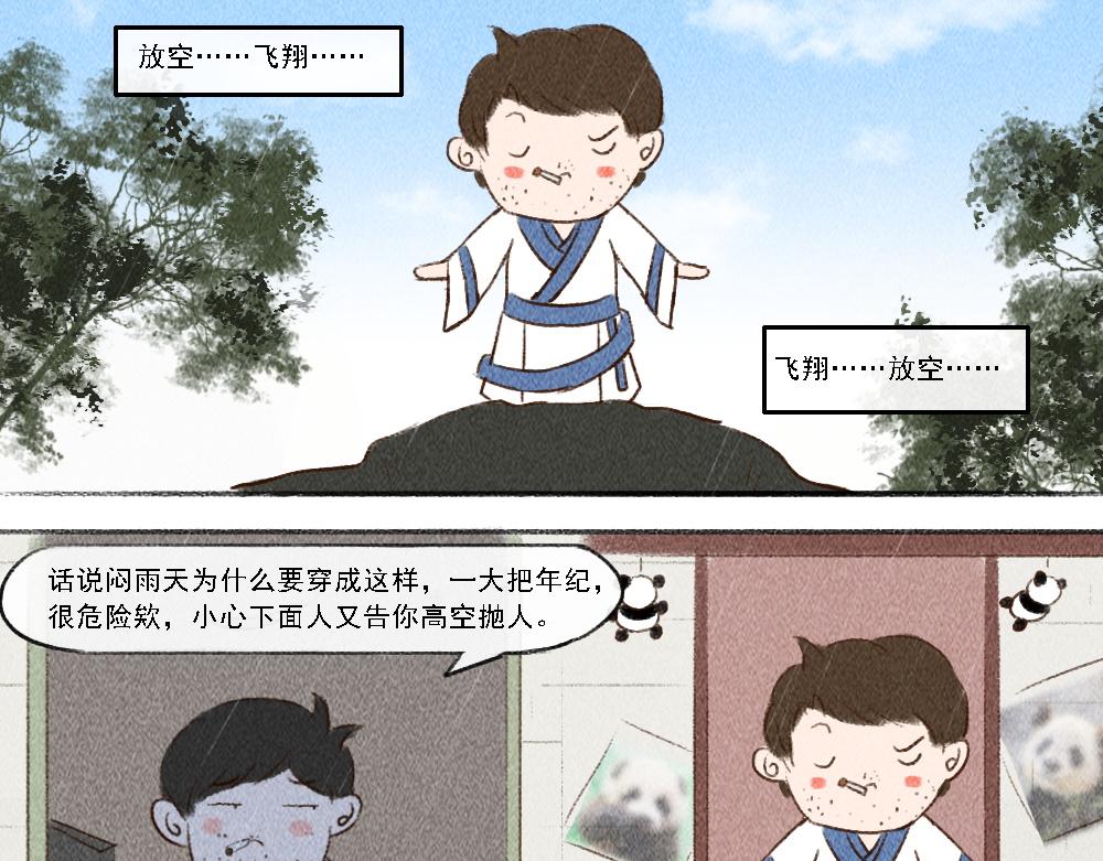 《嗨，仔》山温水暖 第4页