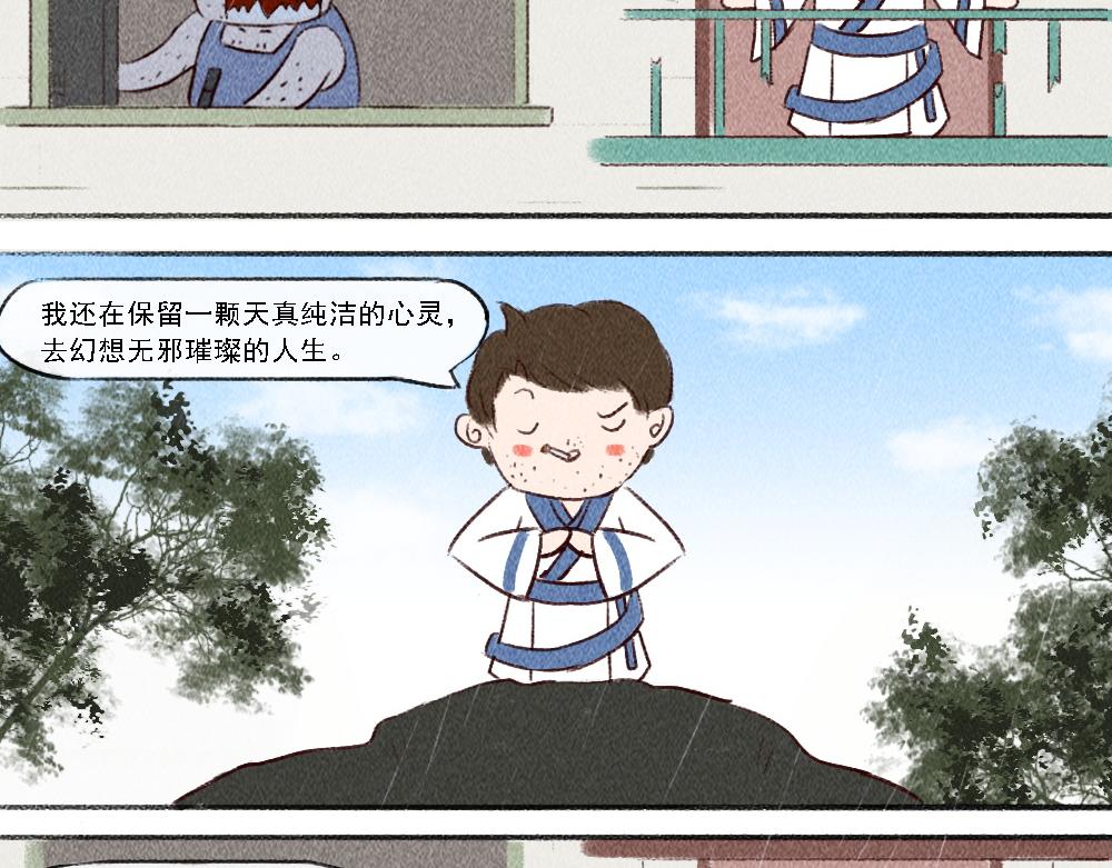 《嗨，仔》山温水暖 第8页