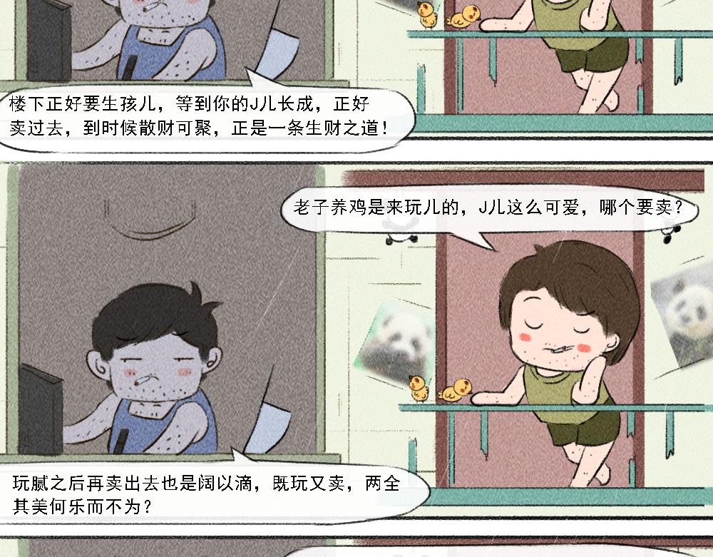 《嗨，仔》相逢 第14页