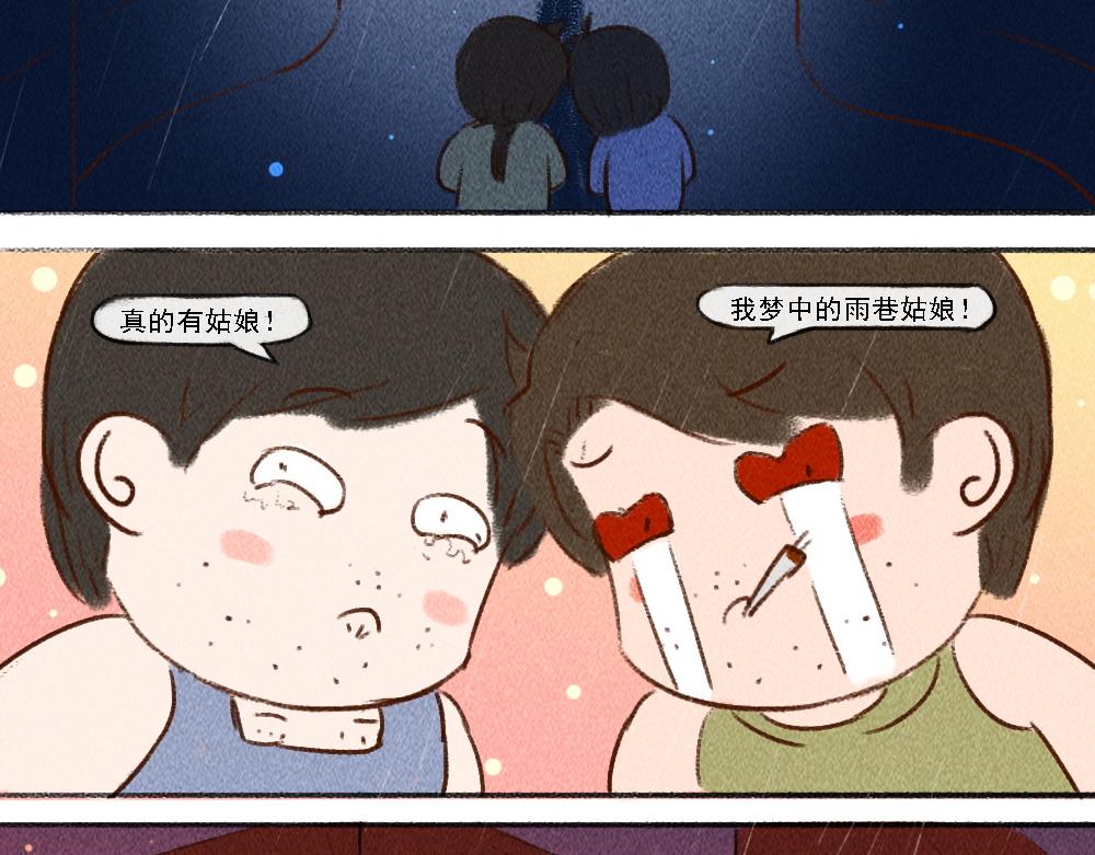 《嗨，仔》相逢 第20页