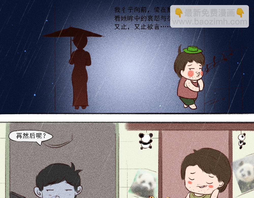 《嗨，仔》相逢 第7页