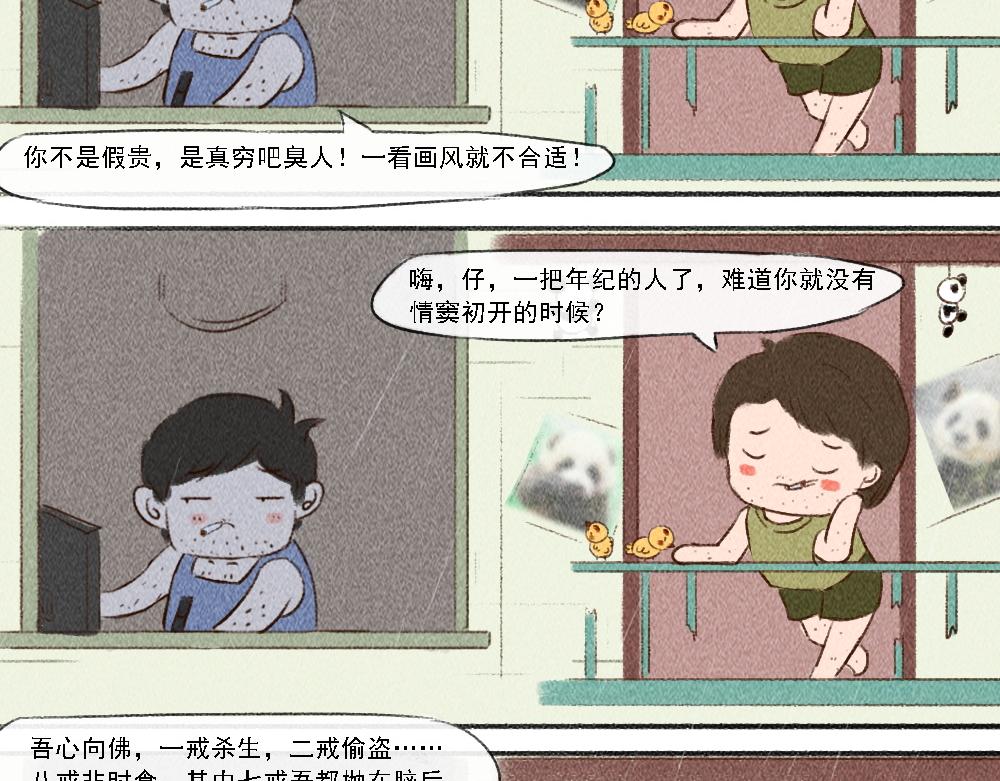 《嗨，仔》相逢 第11页