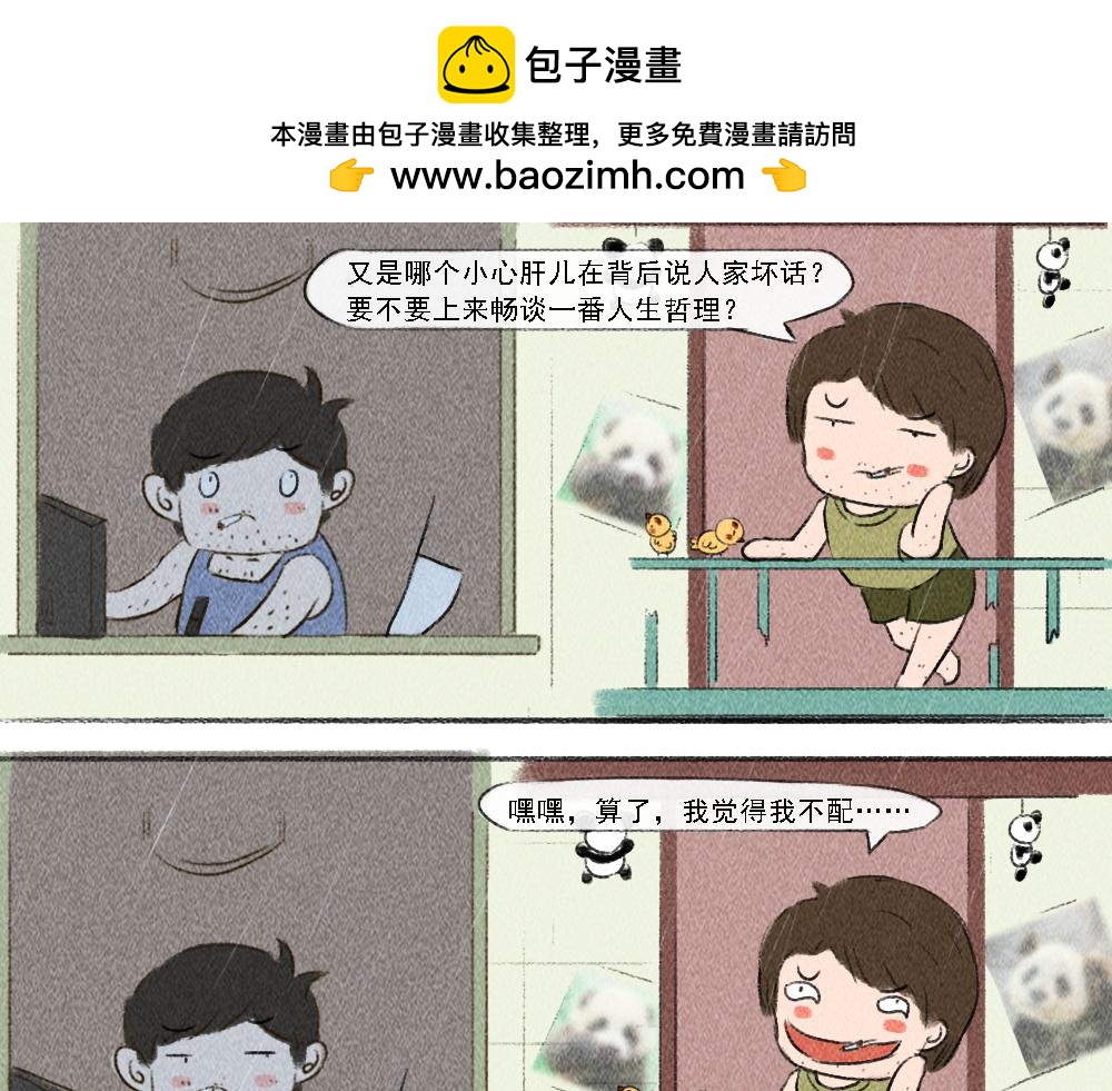 《嗨，仔》相逢 第16页