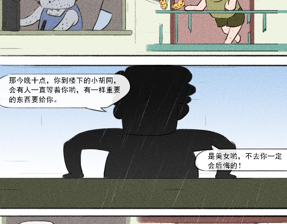 《嗨，仔》相逢 第17页