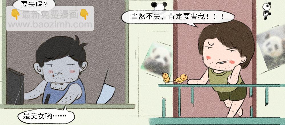 《嗨，仔》相逢 第18页