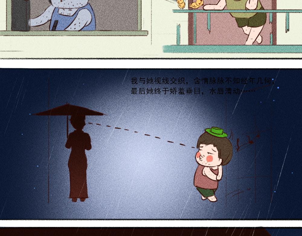 《嗨，仔》相逢 第8页