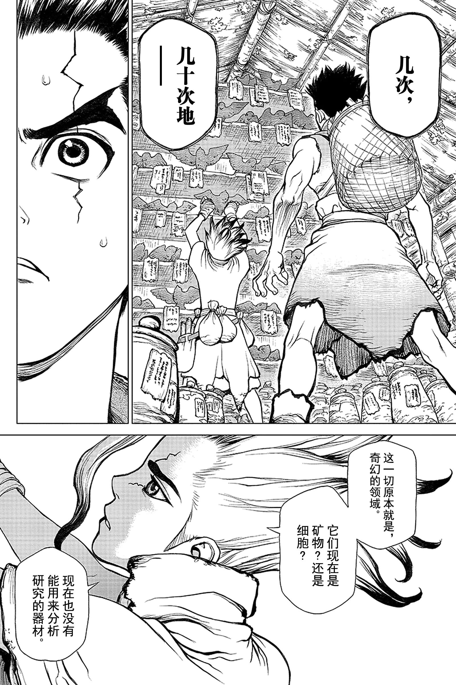 《Dr.STONE》第2话 FANTASY VS 第10页