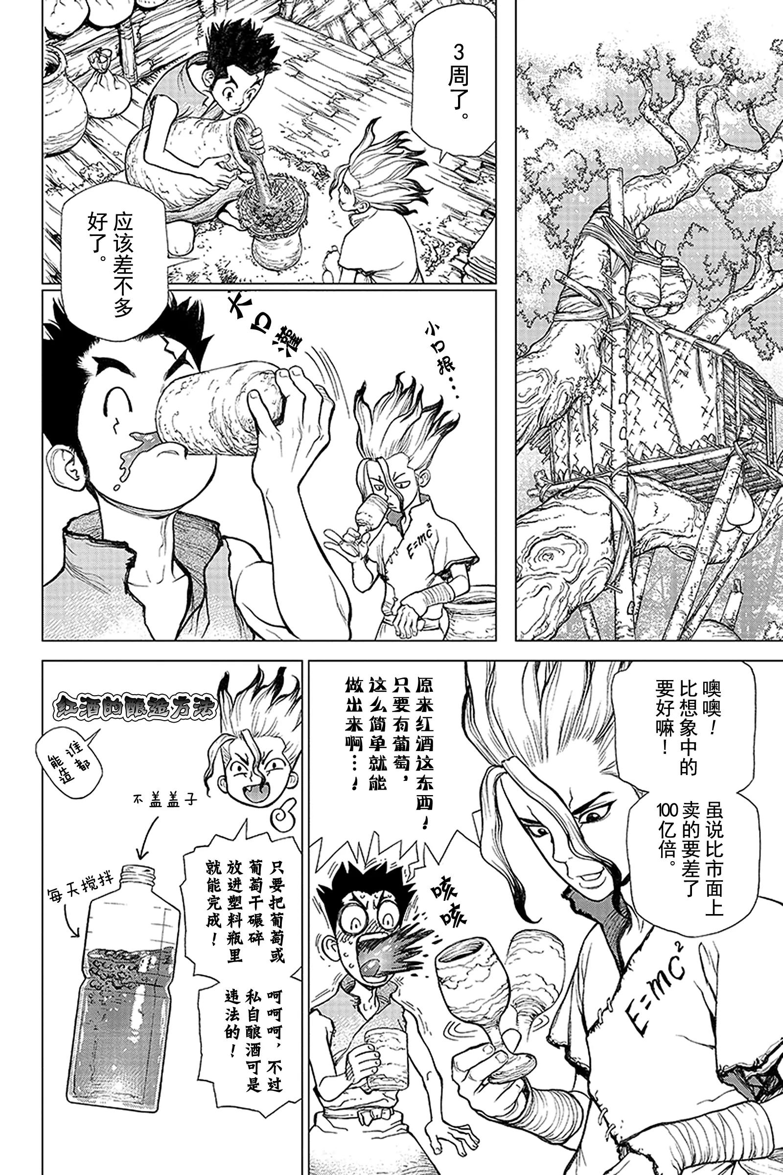 《Dr.STONE》第2话 FANTASY VS 第14页