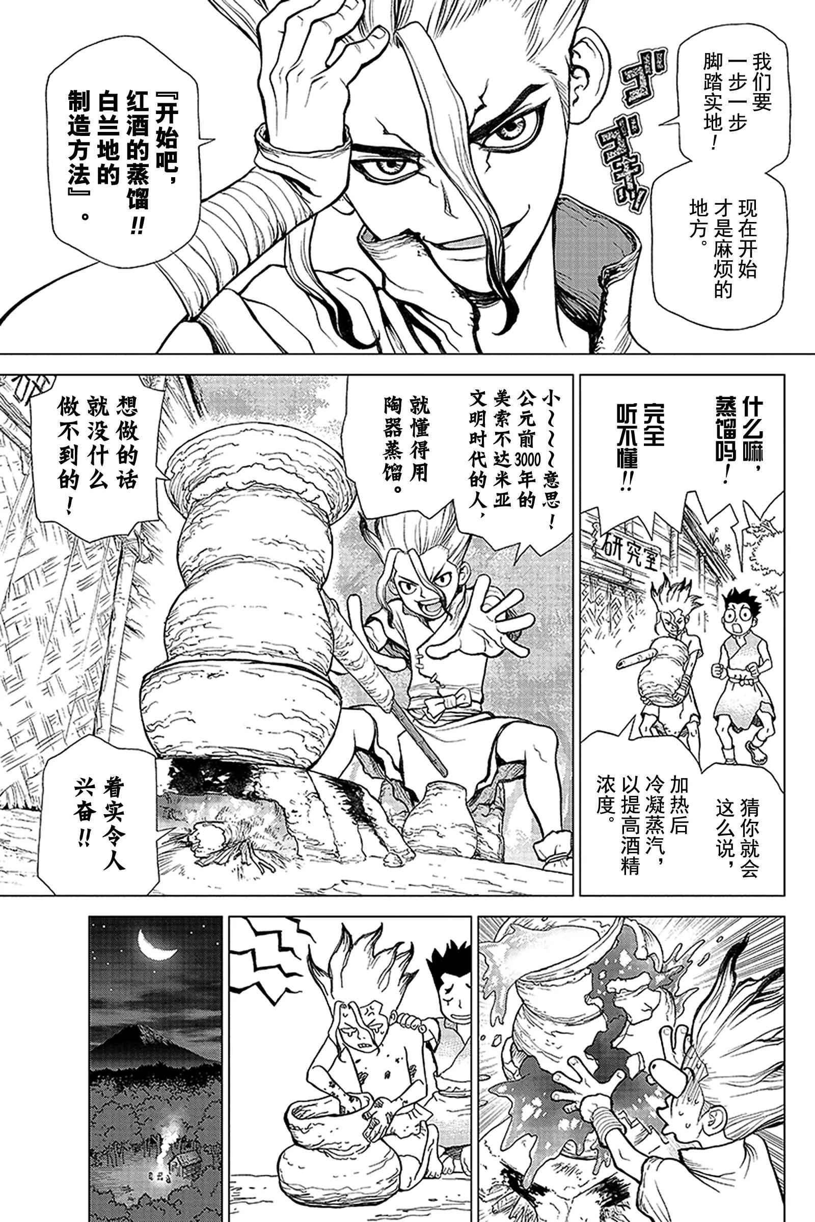 《Dr.STONE》第2话 FANTASY VS 第15页