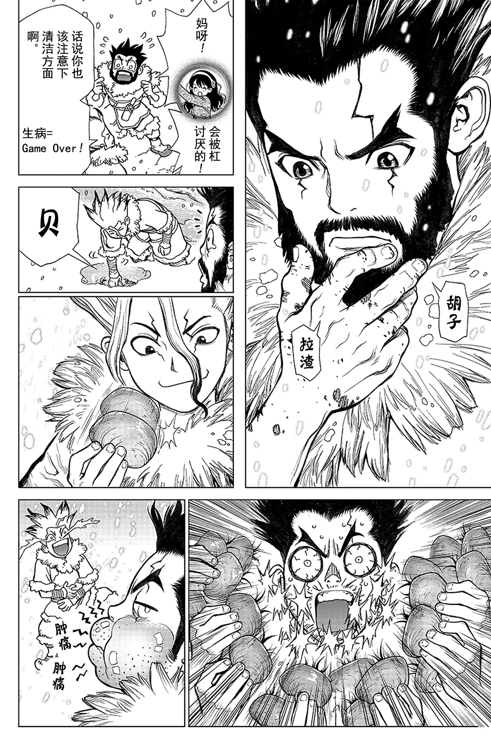 《Dr.STONE》第2话 FANTASY VS 第18页