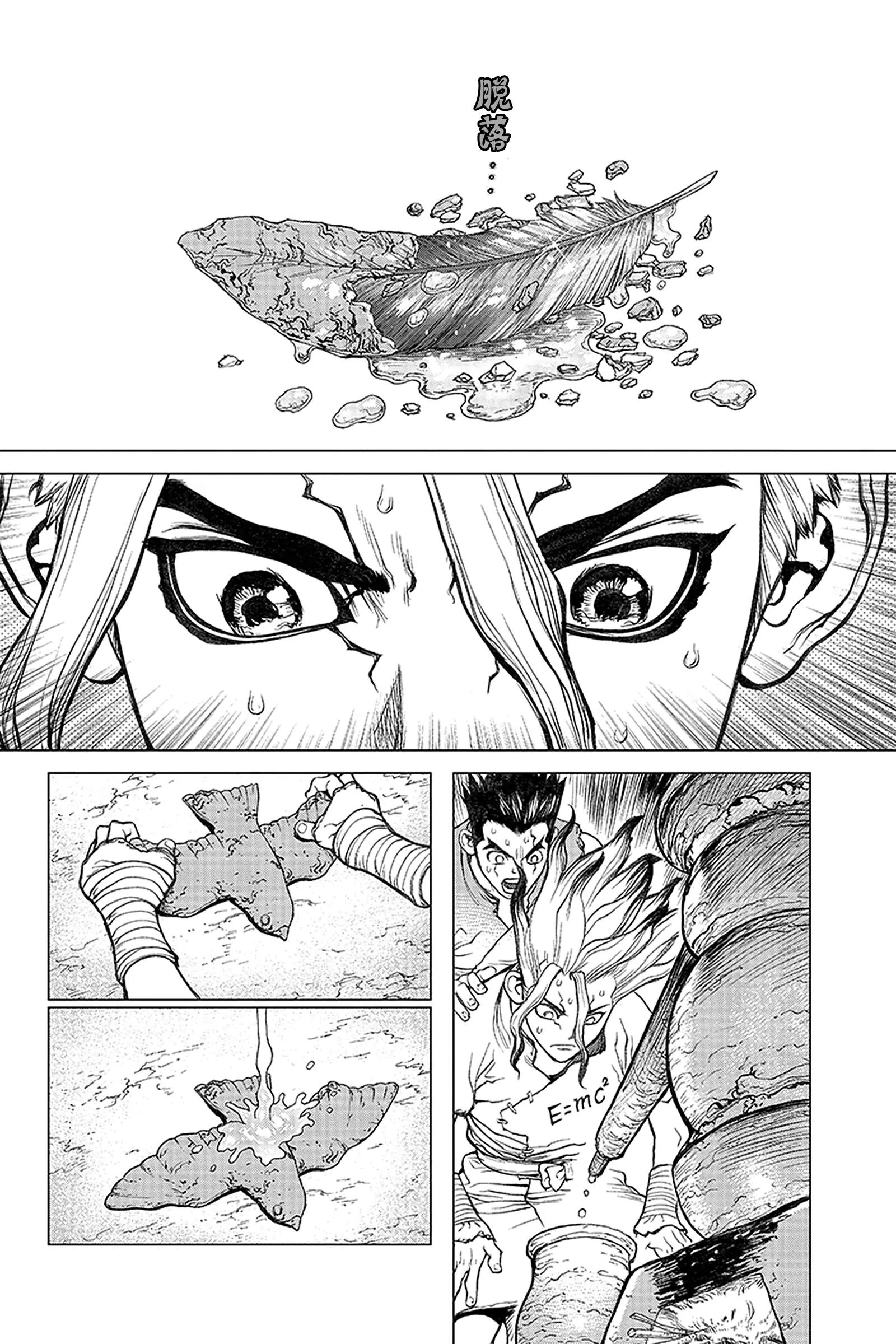 《Dr.STONE》第2话 FANTASY VS 第20页