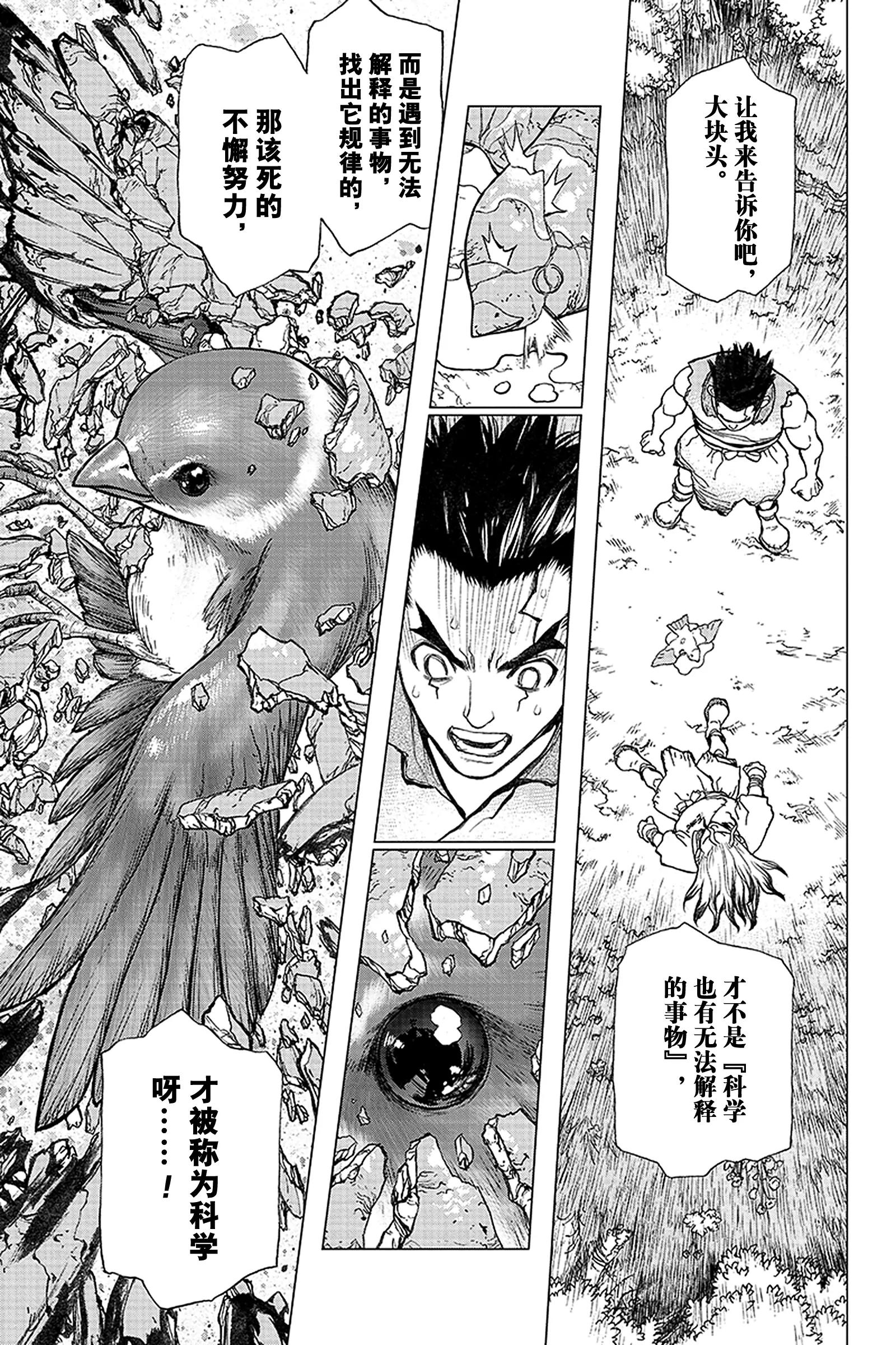 《Dr.STONE》第2话 FANTASY VS 第21页