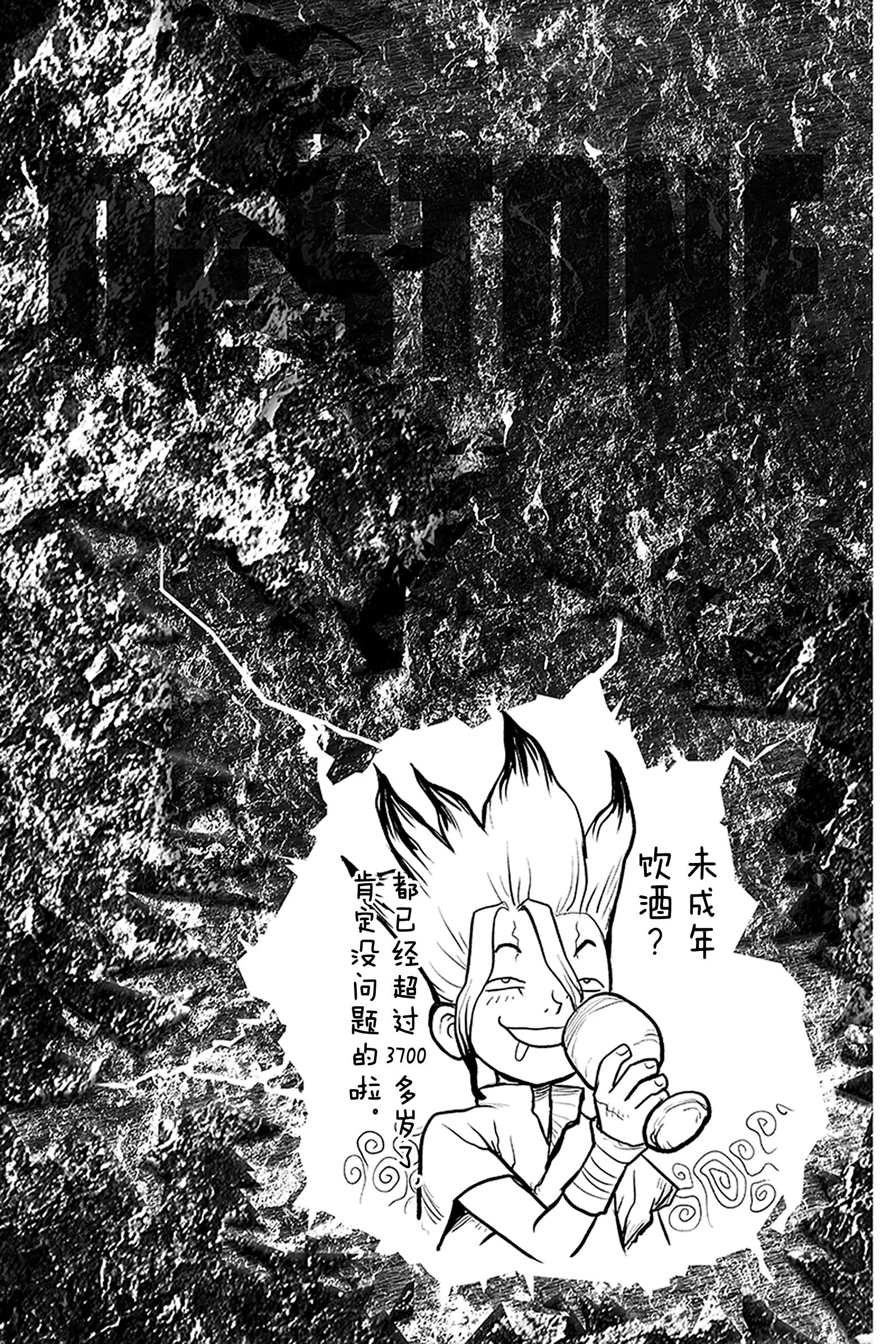 《Dr.STONE》第2话 FANTASY VS 第26页