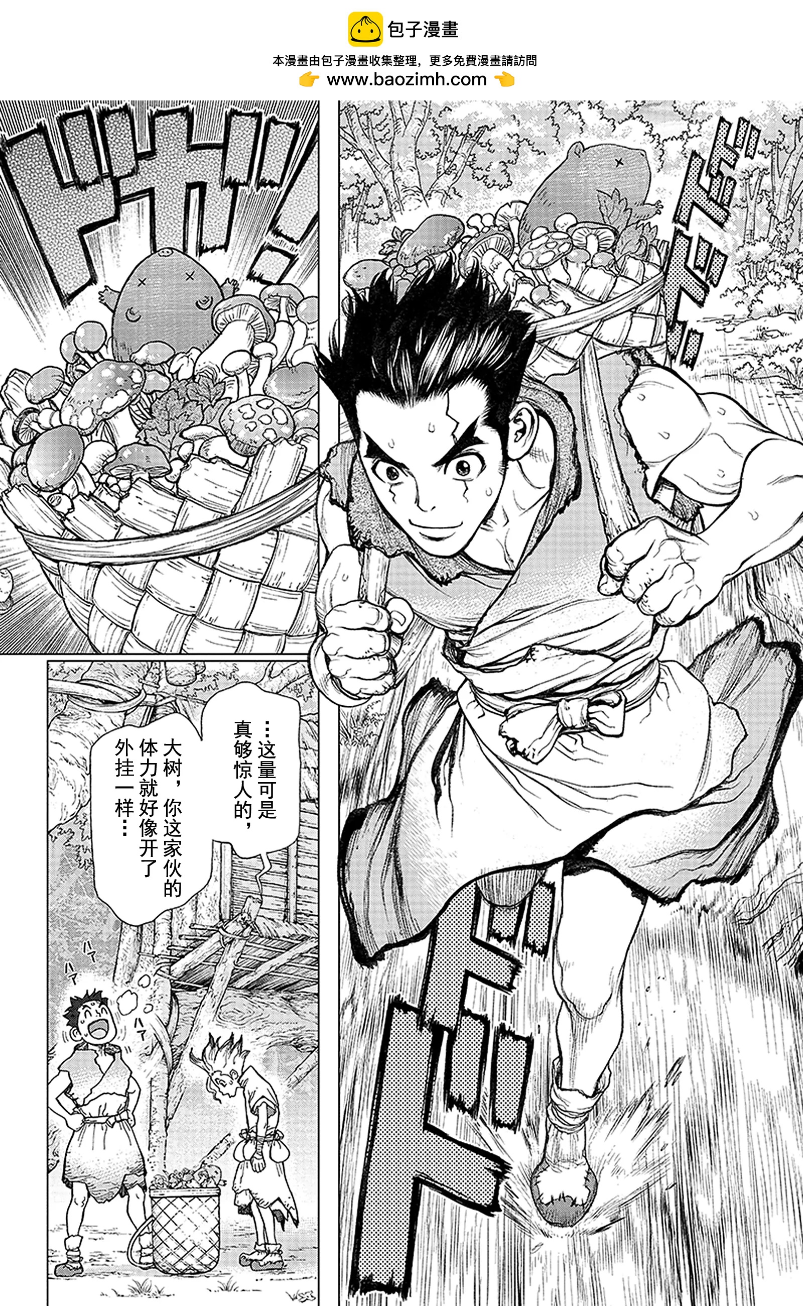 《Dr.STONE》第2话 FANTASY VS 第2页