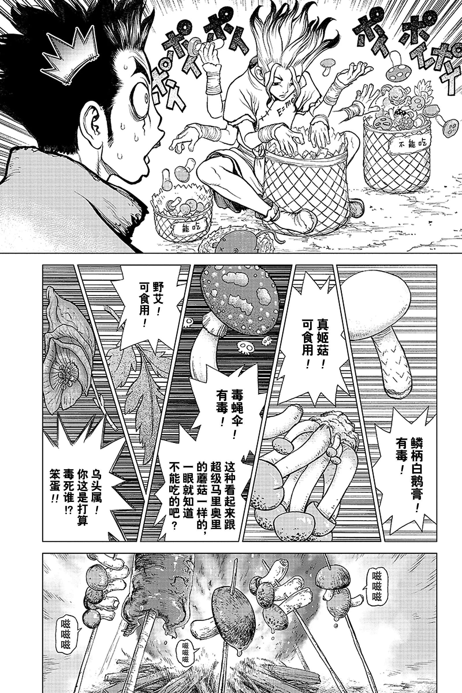 《Dr.STONE》第2话 FANTASY VS 第3页