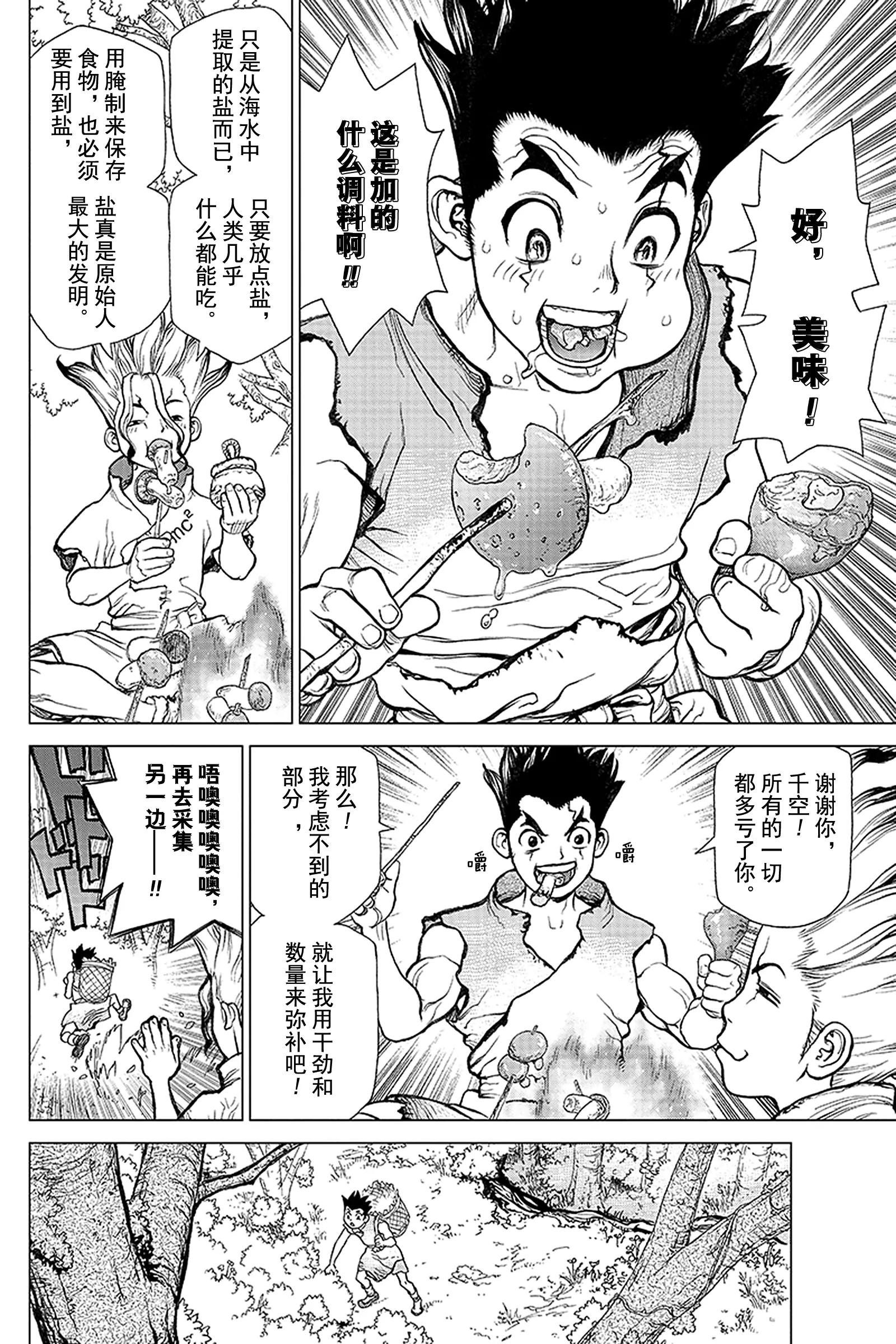 《Dr.STONE》第2话 FANTASY VS 第4页