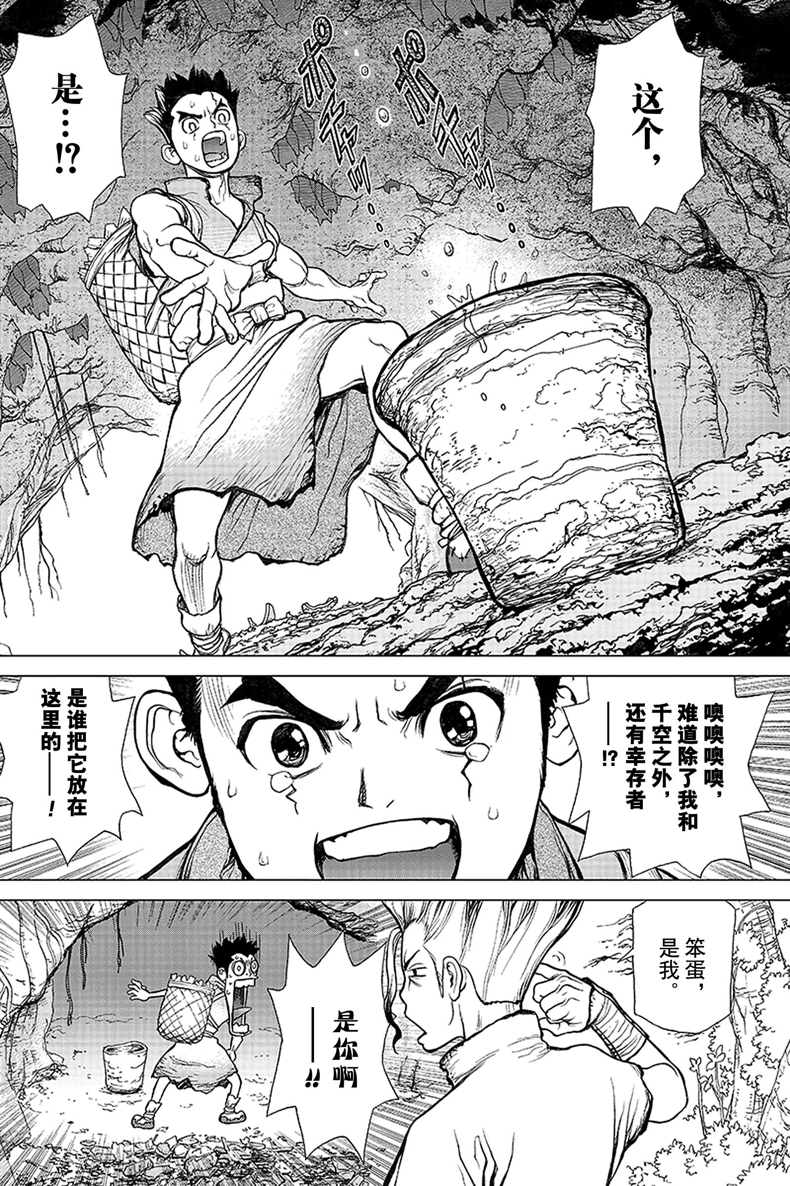 《Dr.STONE》第2话 FANTASY VS 第6页