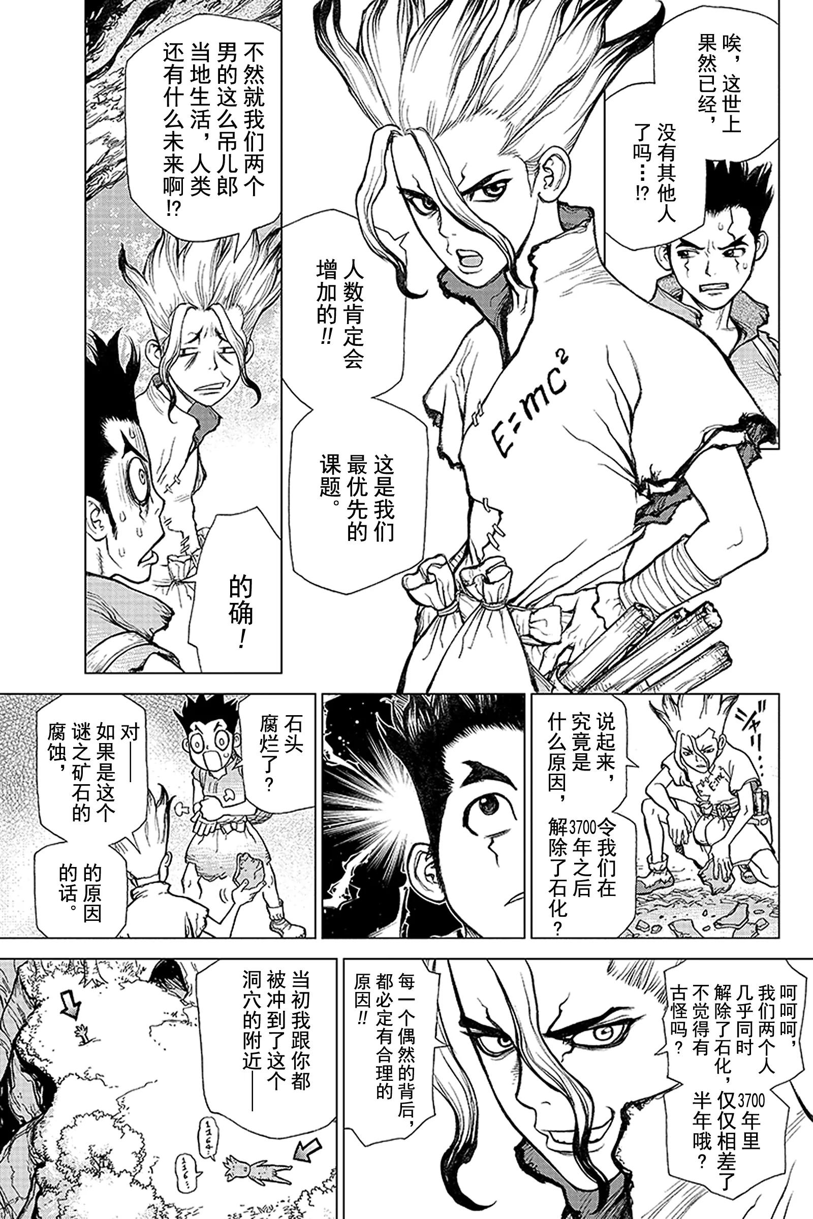 《Dr.STONE》第2话 FANTASY VS 第7页