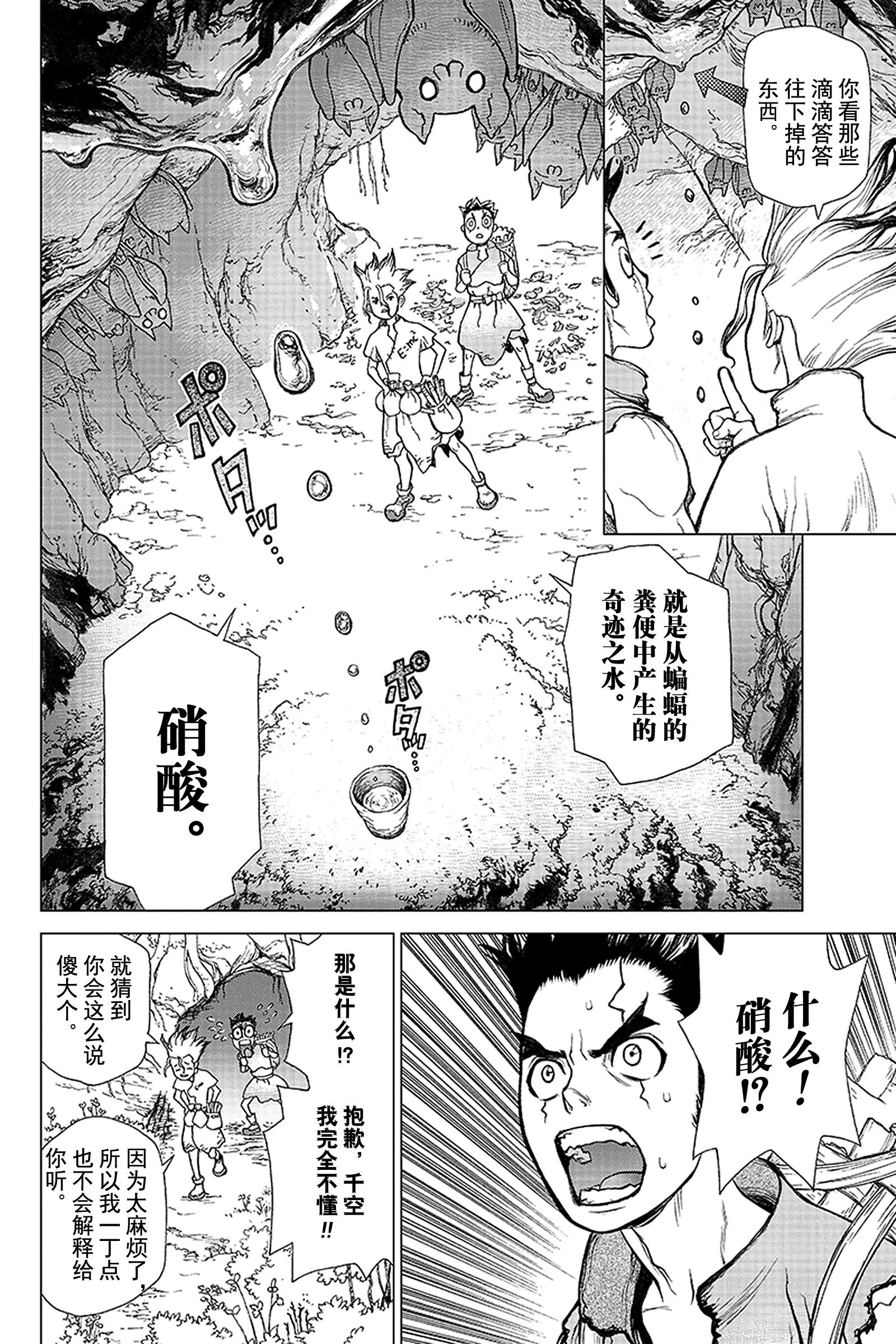 《Dr.STONE》第2话 FANTASY VS 第8页
