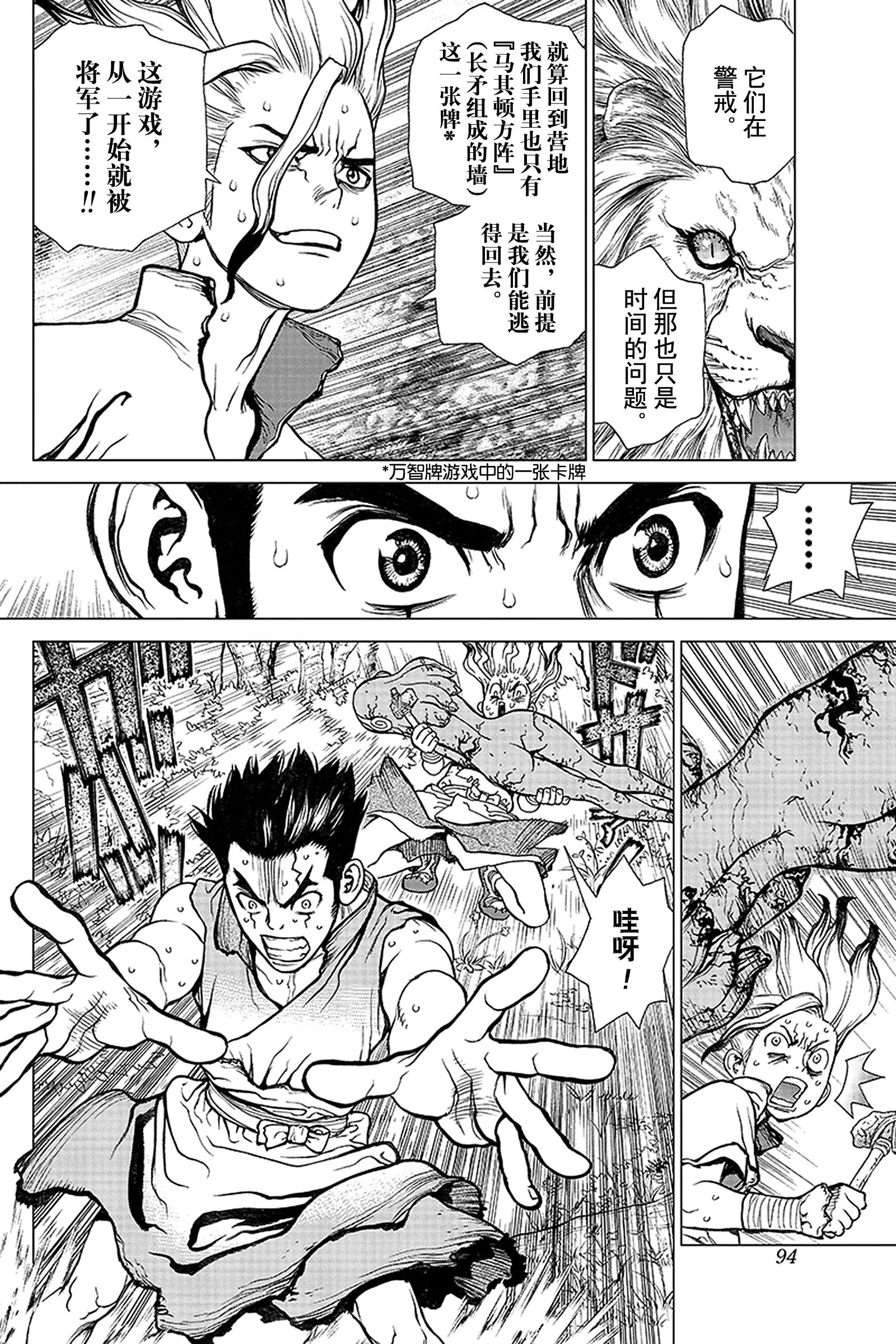 《Dr.STONE》第3话 KING OF THE 第10页