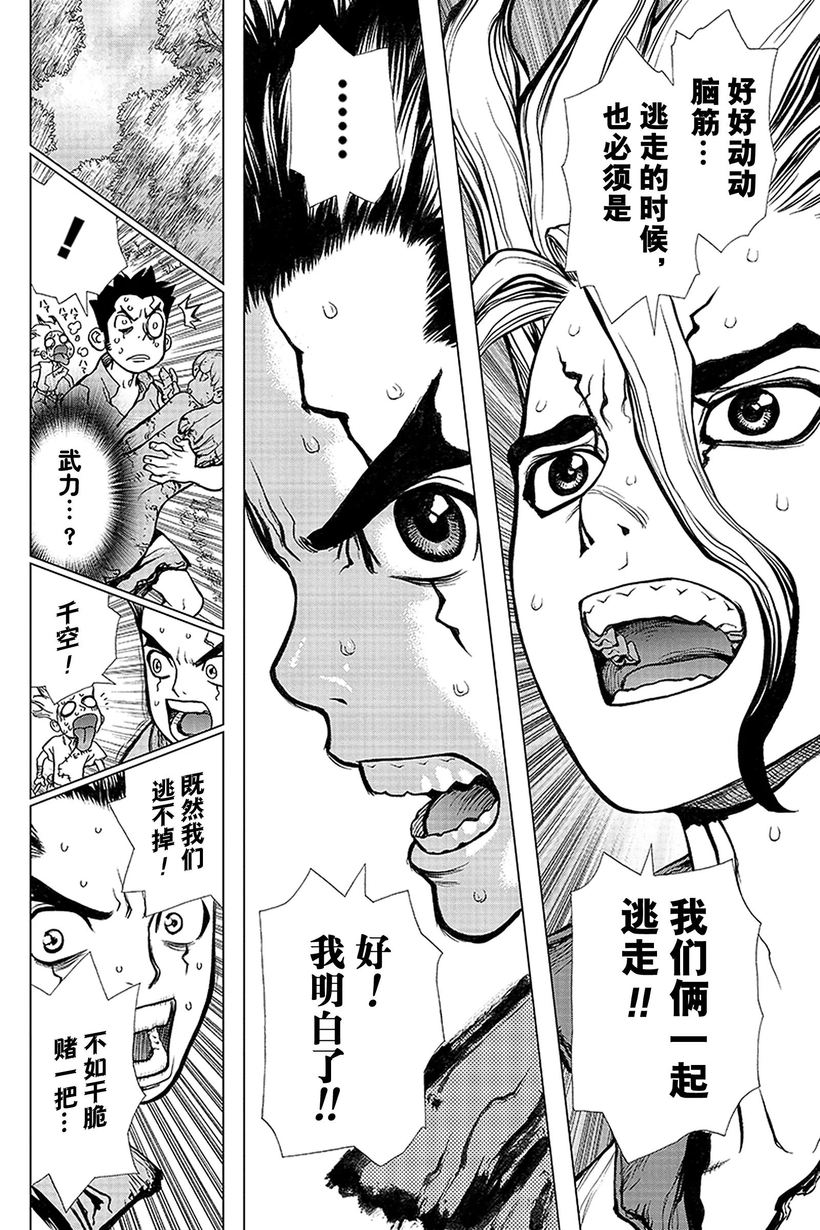 《Dr.STONE》第3话 KING OF THE 第12页