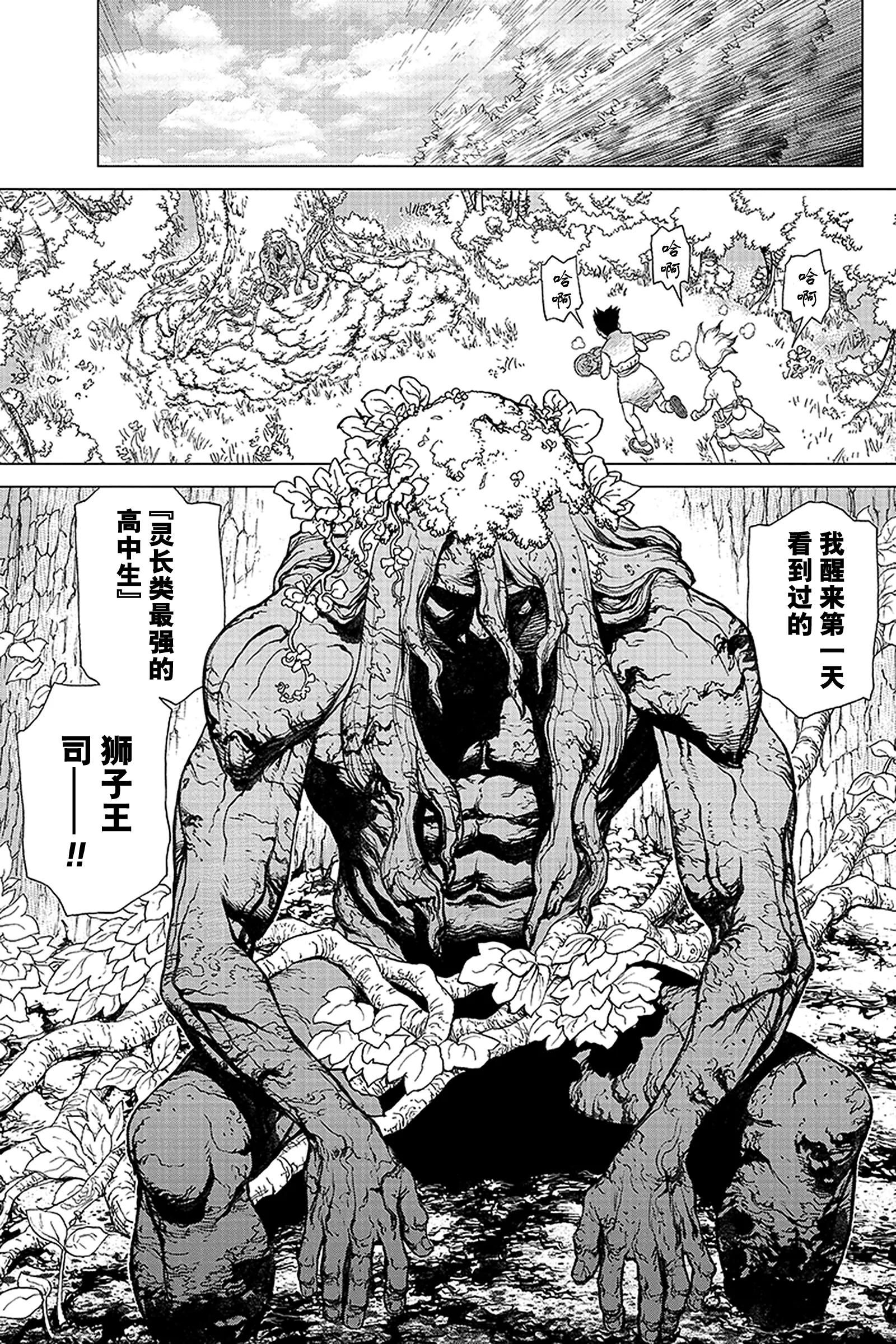 《Dr.STONE》第3话 KING OF THE 第13页