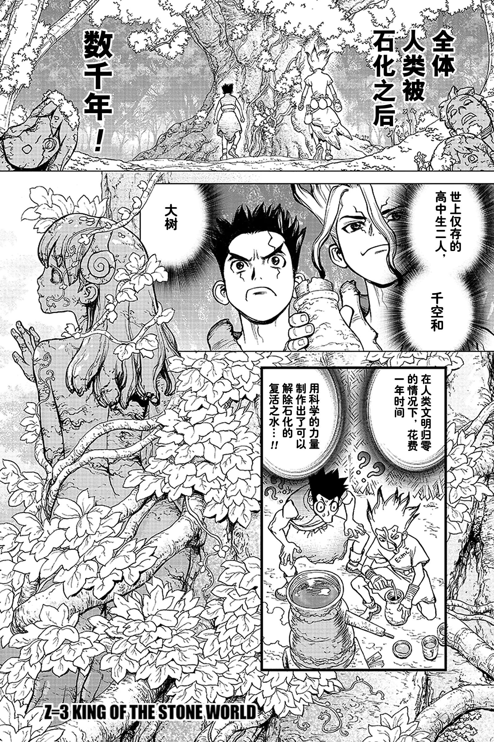 《Dr.STONE》第3话 KING OF THE 第1页