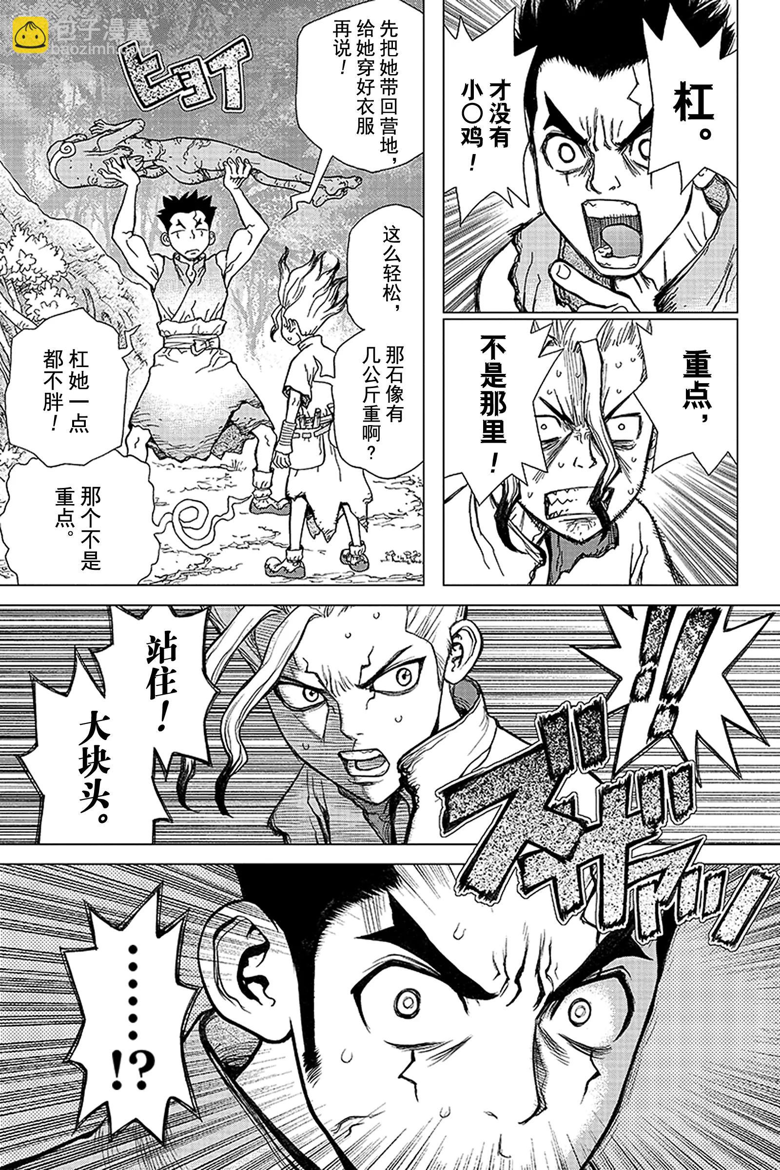 《Dr.STONE》第3话 KING OF THE 第5页