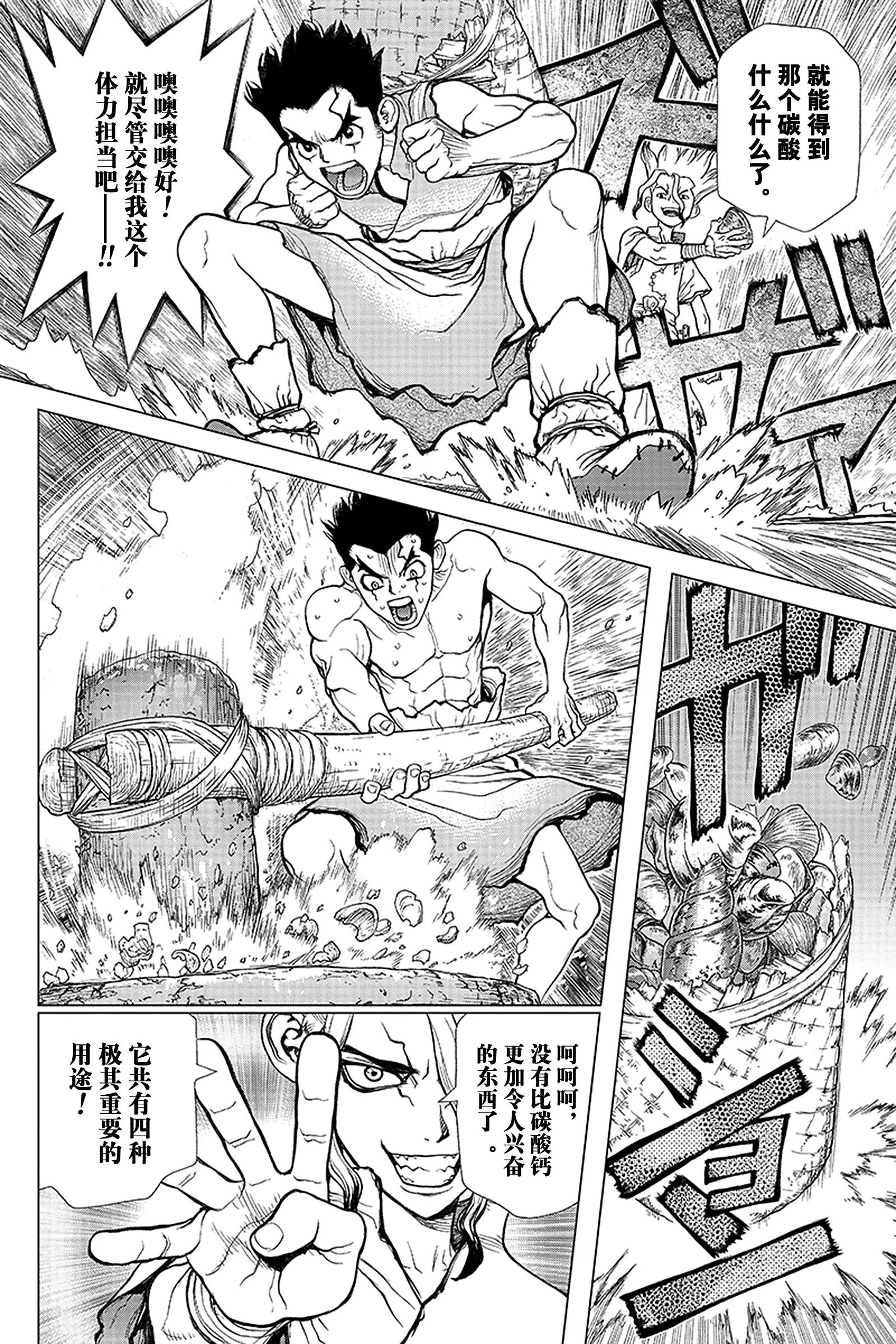 《Dr.STONE》第4话 纯白的贝壳 第10页