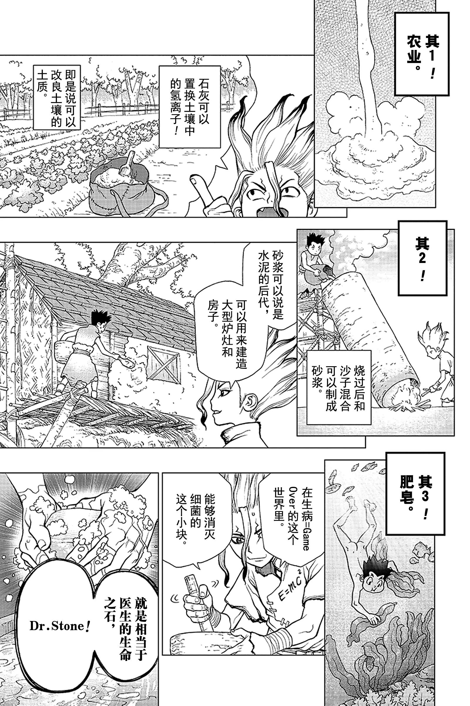《Dr.STONE》第4话 纯白的贝壳 第11页