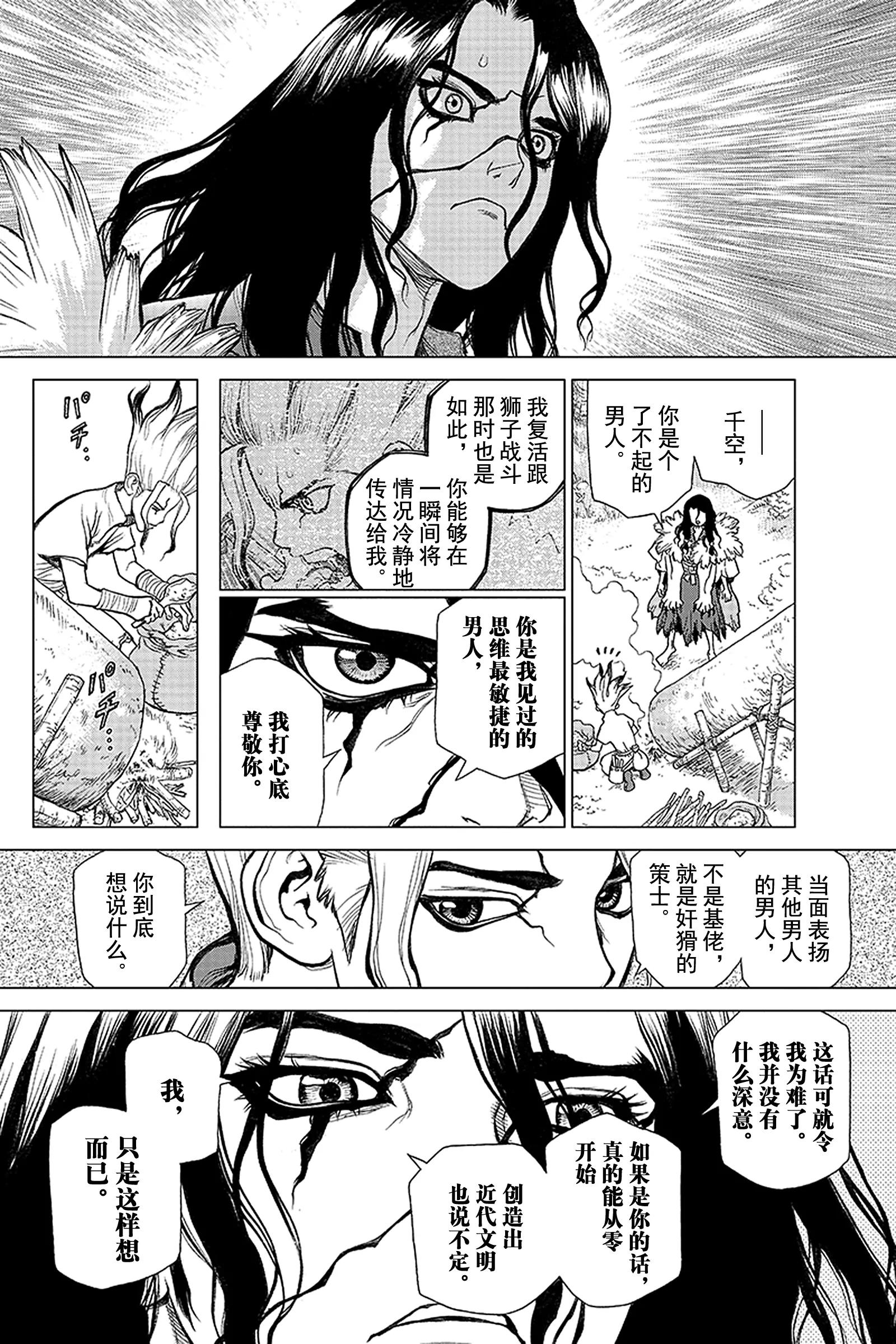 《Dr.STONE》第4话 纯白的贝壳 第12页