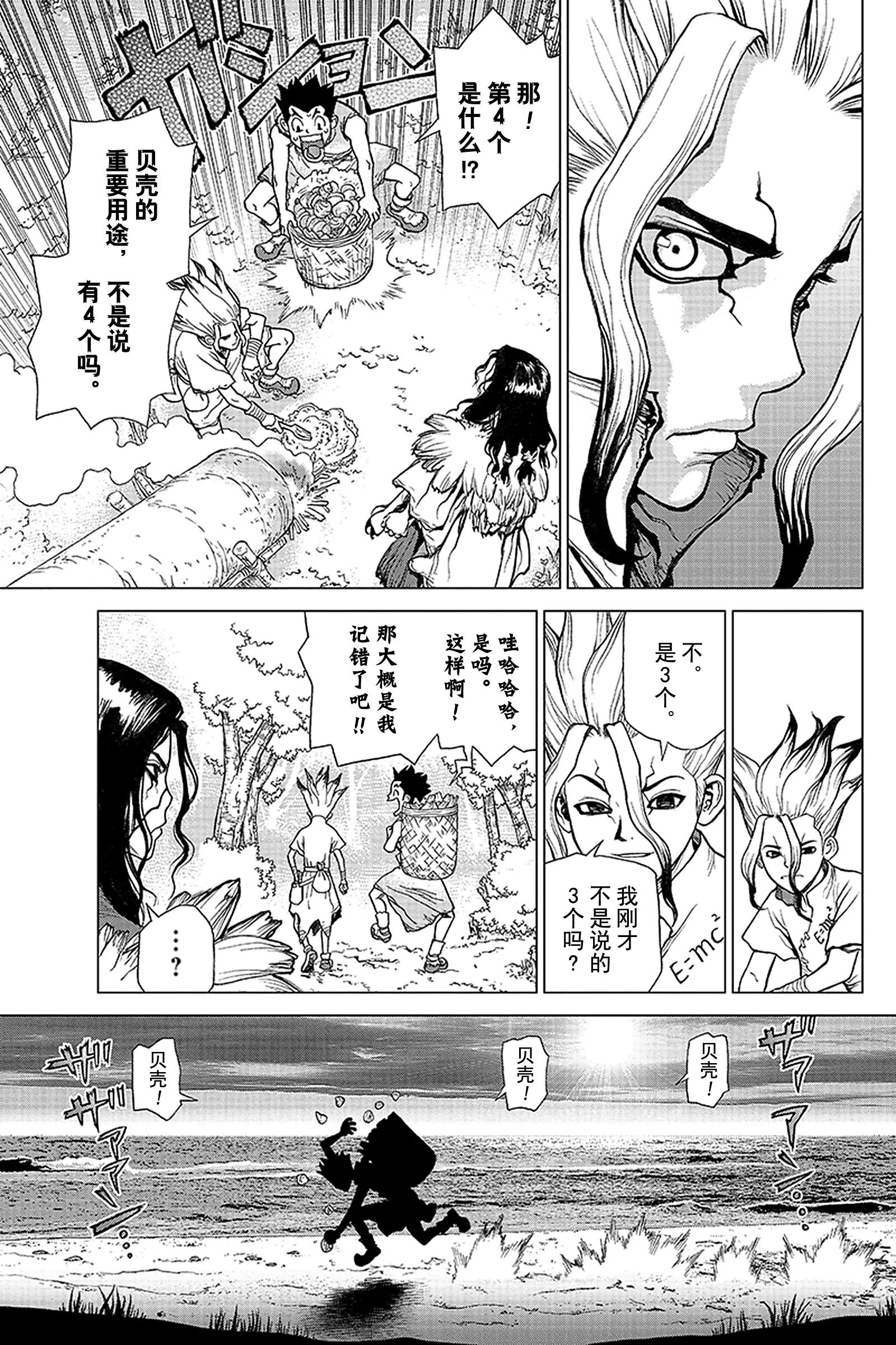 《Dr.STONE》第4话 纯白的贝壳 第13页
