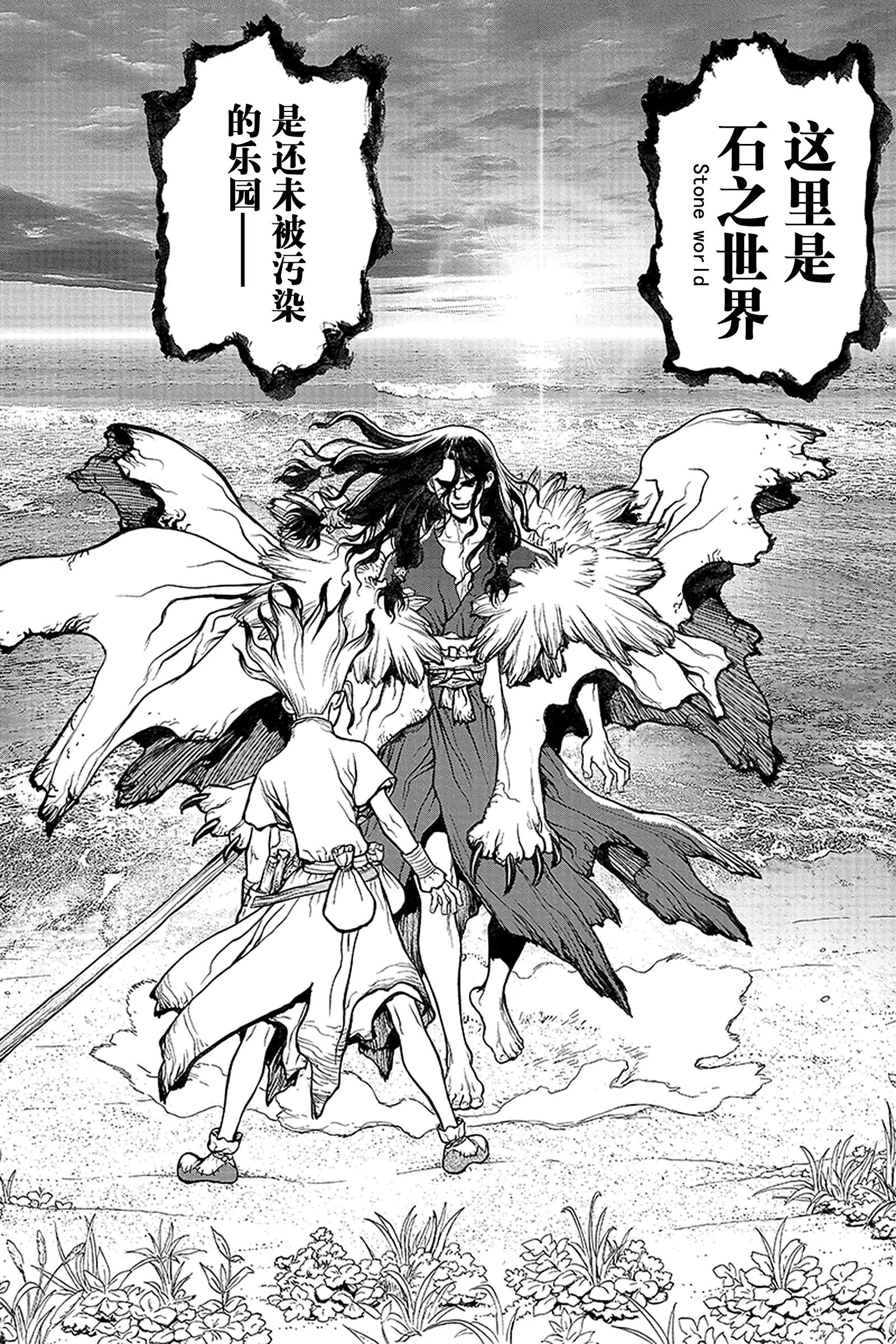 《Dr.STONE》第4话 纯白的贝壳 第16页