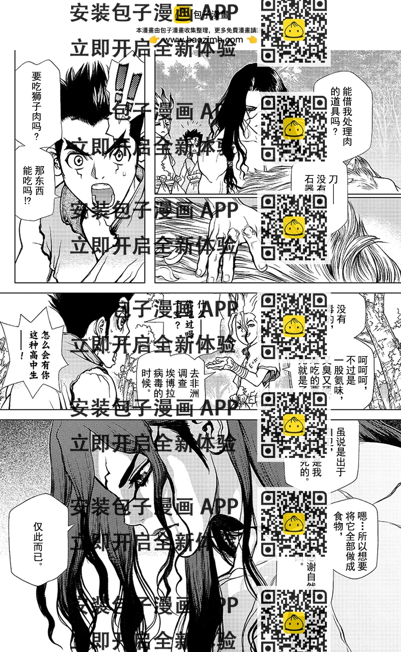 《Dr.STONE》第4话 纯白的贝壳 第2页
