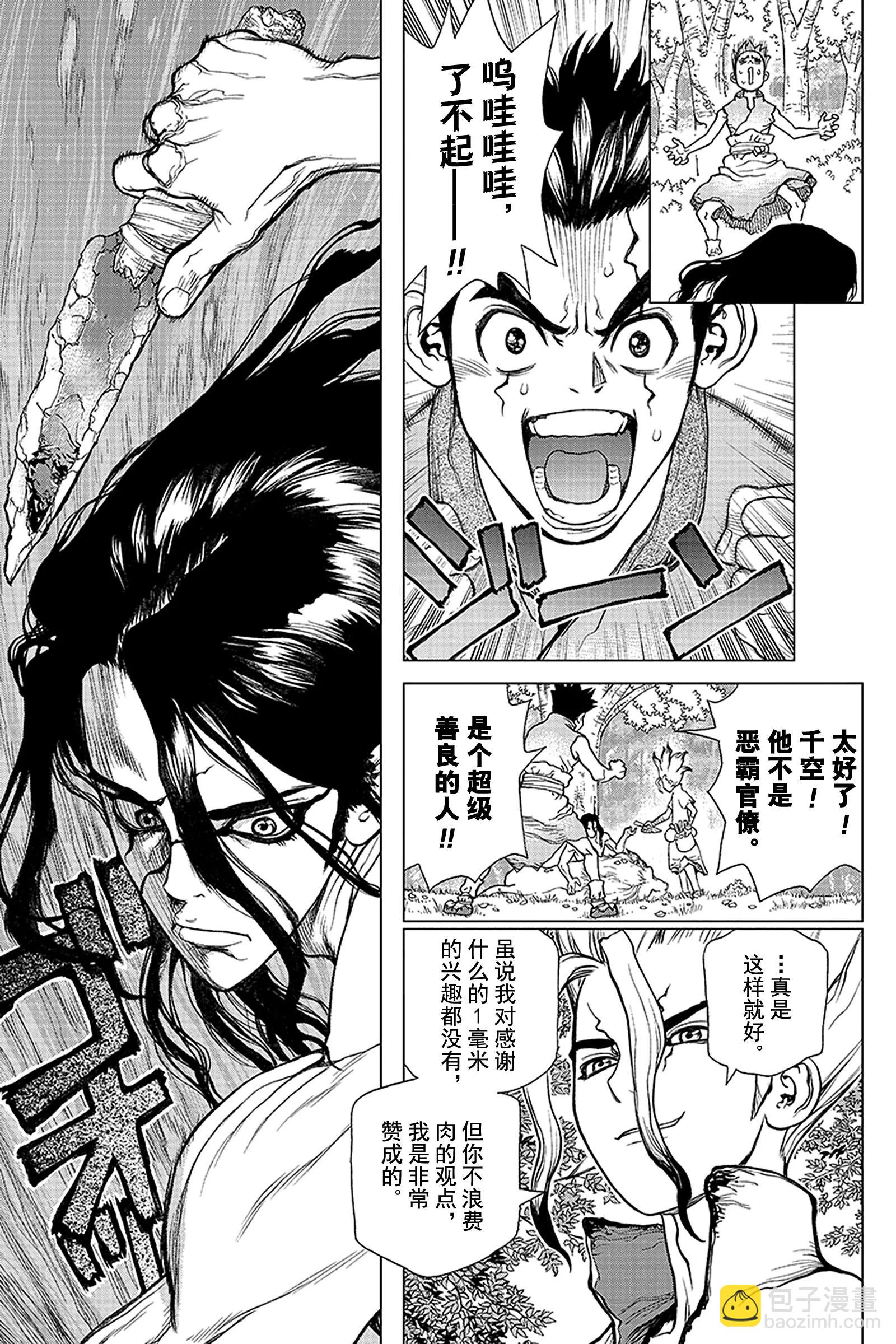 《Dr.STONE》第4话 纯白的贝壳 第3页